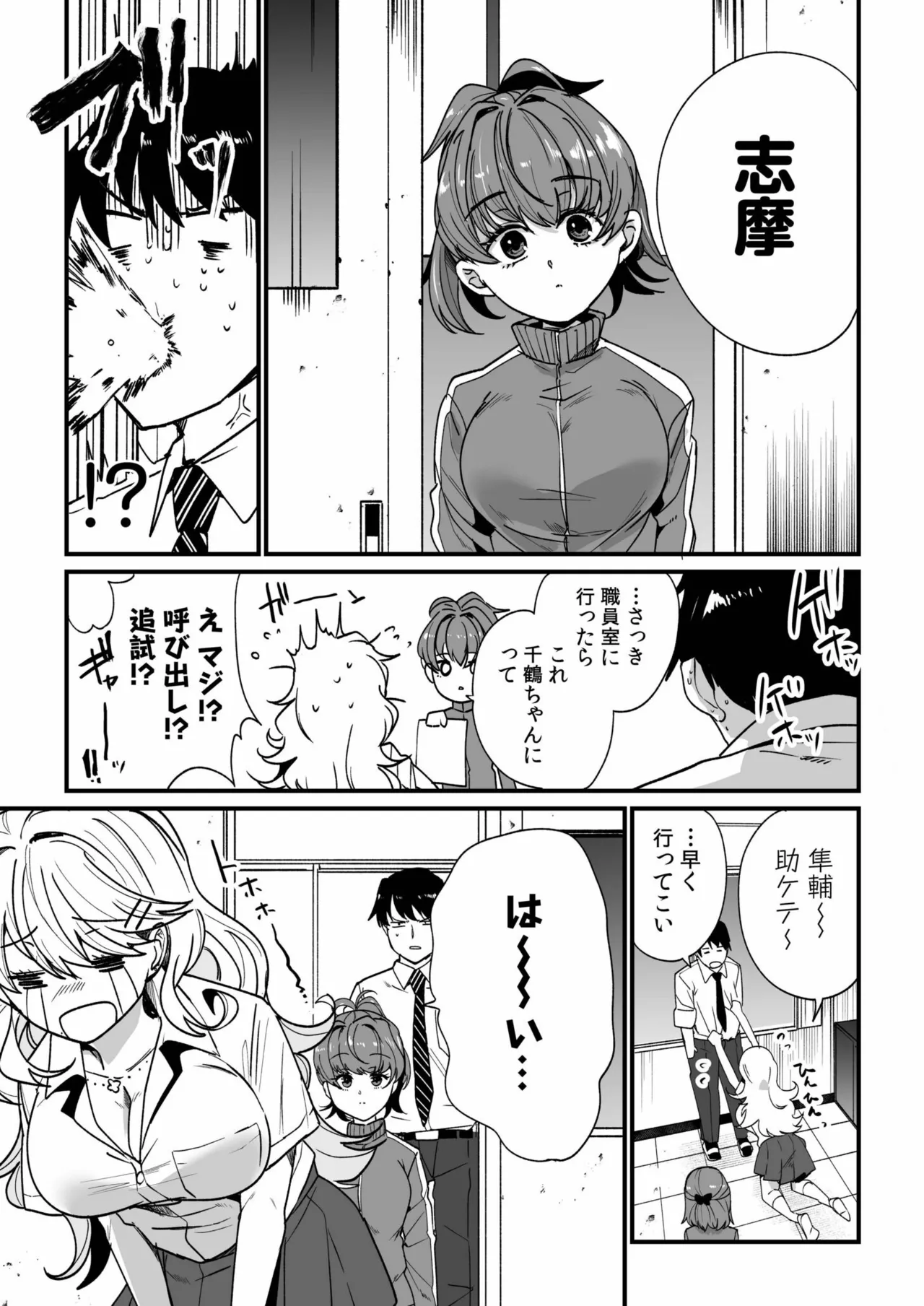 姪の友達〜教え子に搾られ破滅セックス〜 Page.31