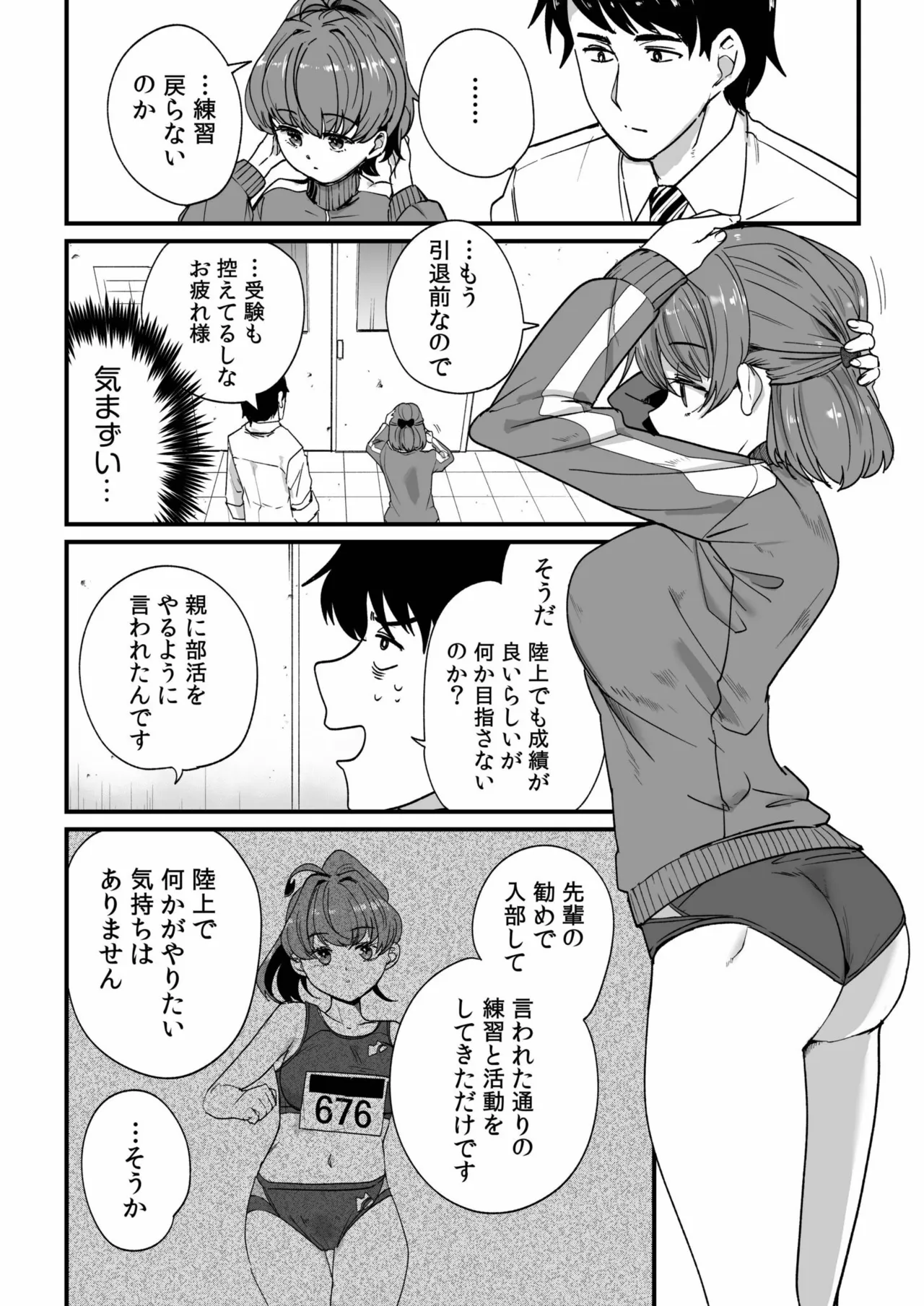 姪の友達〜教え子に搾られ破滅セックス〜 Page.32