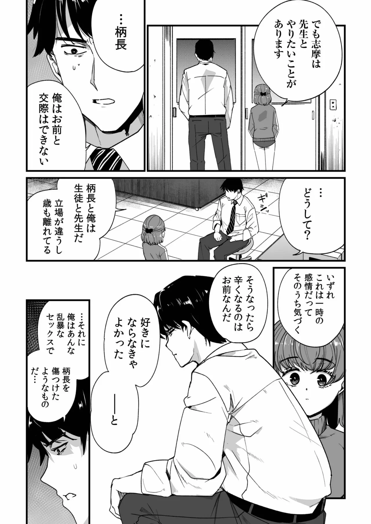 姪の友達〜教え子に搾られ破滅セックス〜 Page.33