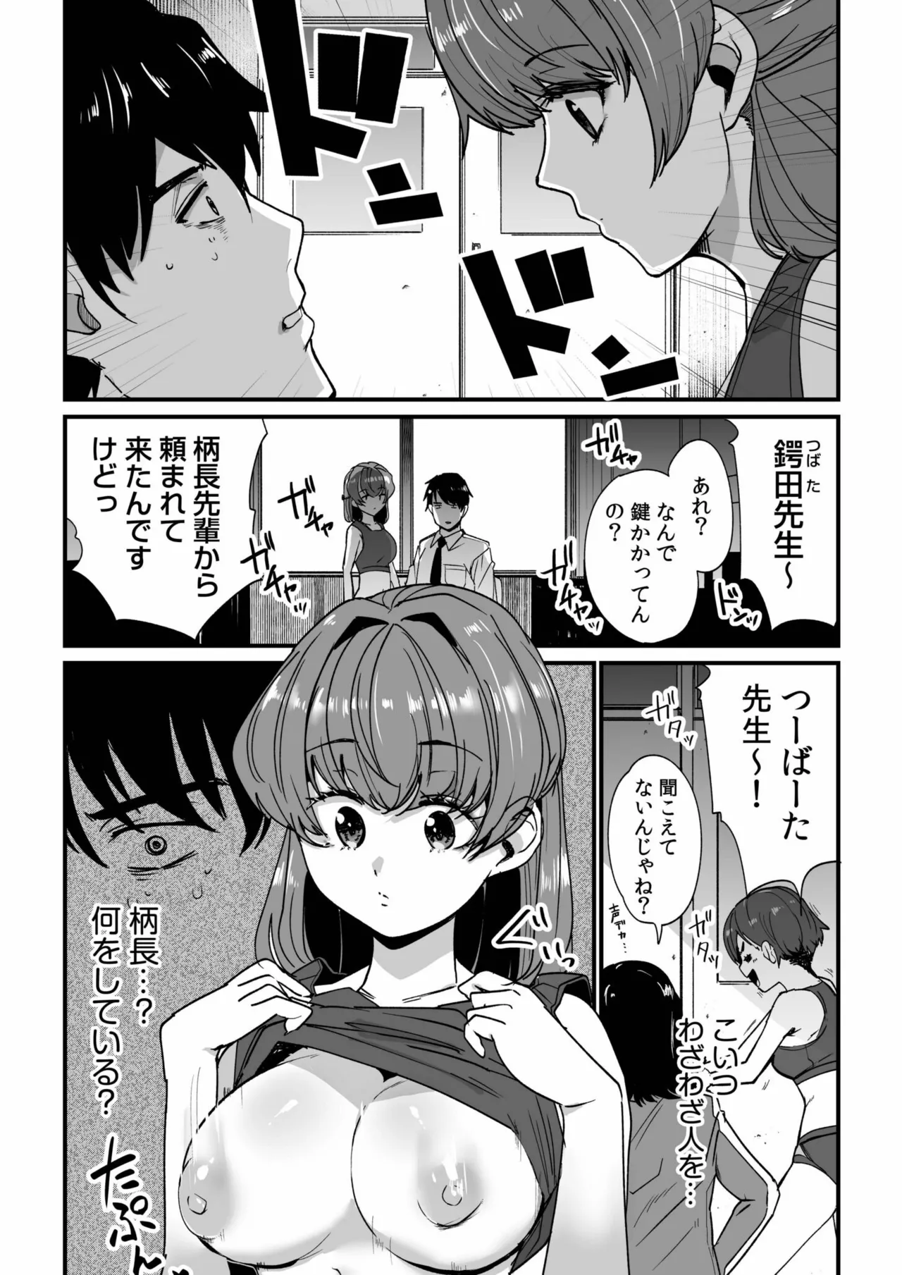 姪の友達〜教え子に搾られ破滅セックス〜 Page.36