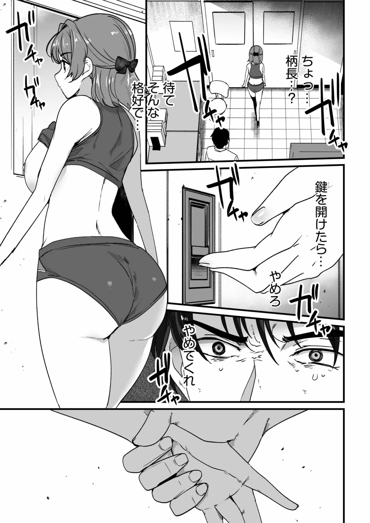 姪の友達〜教え子に搾られ破滅セックス〜 Page.37