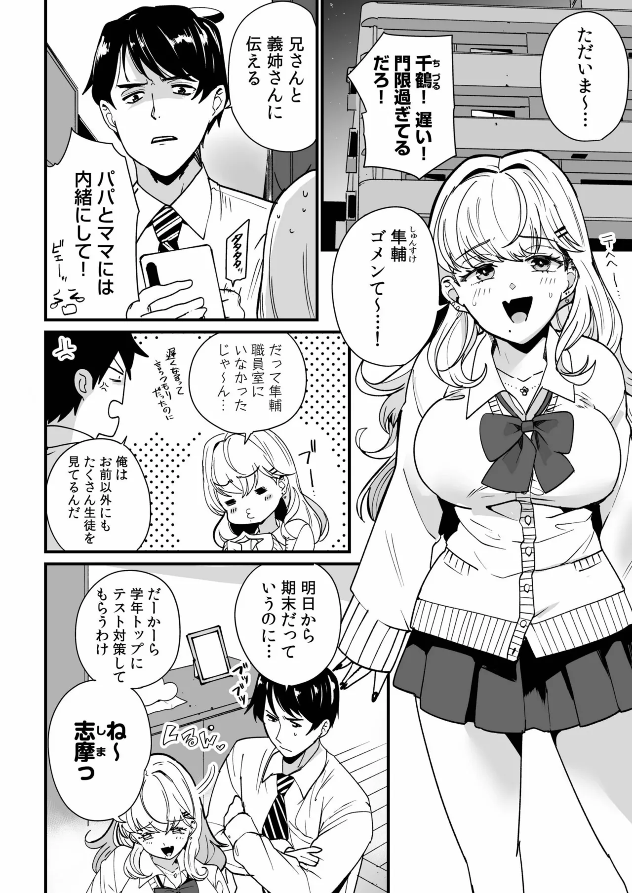 姪の友達〜教え子に搾られ破滅セックス〜 Page.4