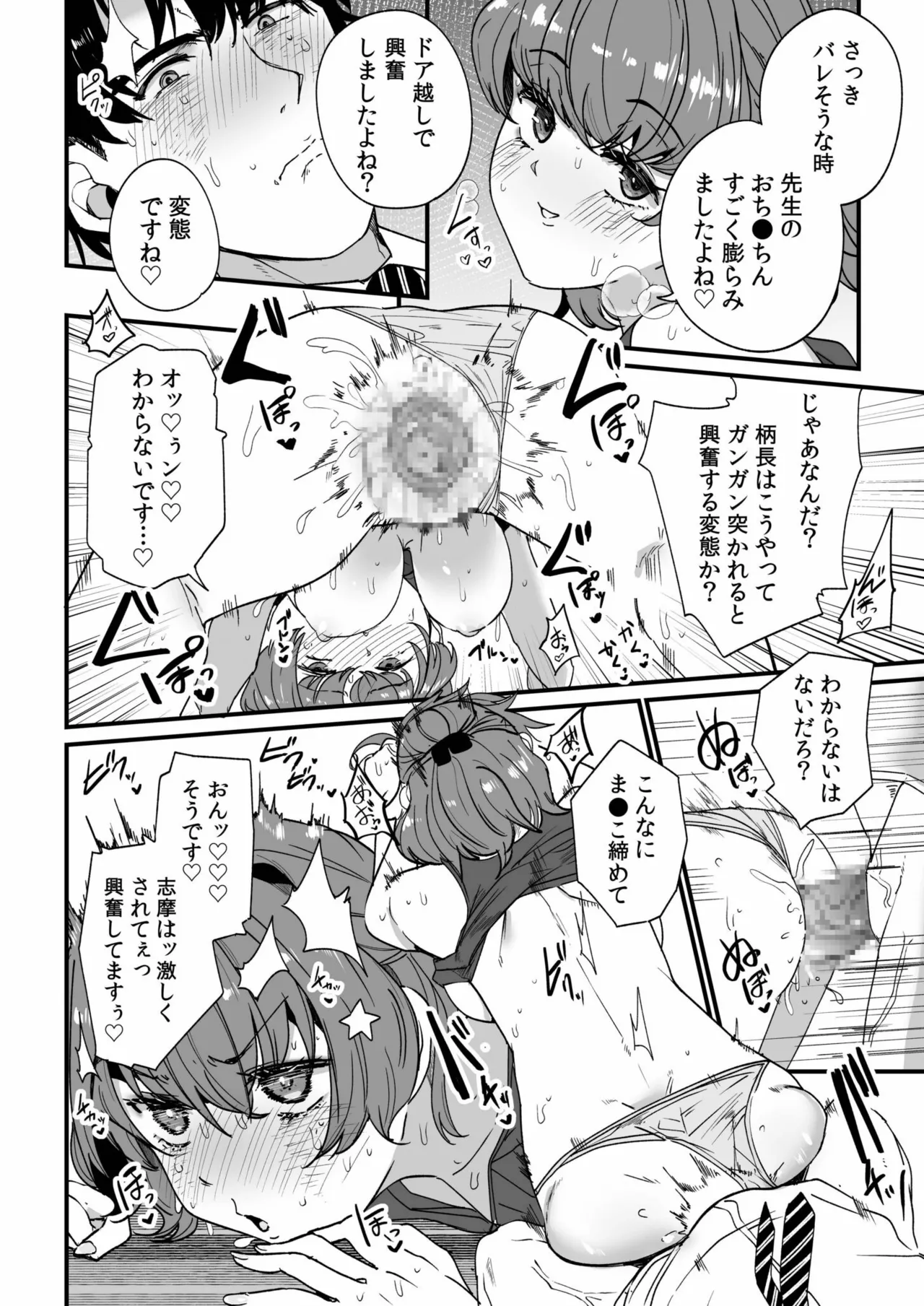 姪の友達〜教え子に搾られ破滅セックス〜 Page.44