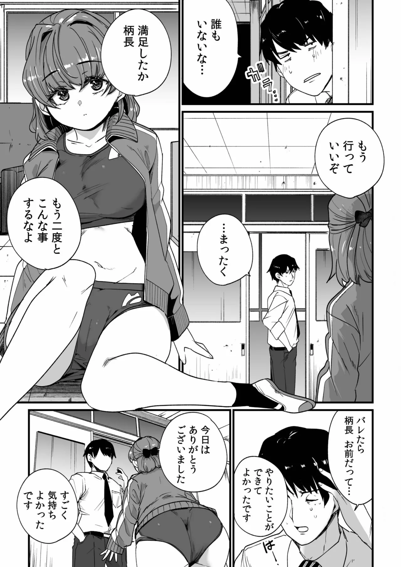 姪の友達〜教え子に搾られ破滅セックス〜 Page.49