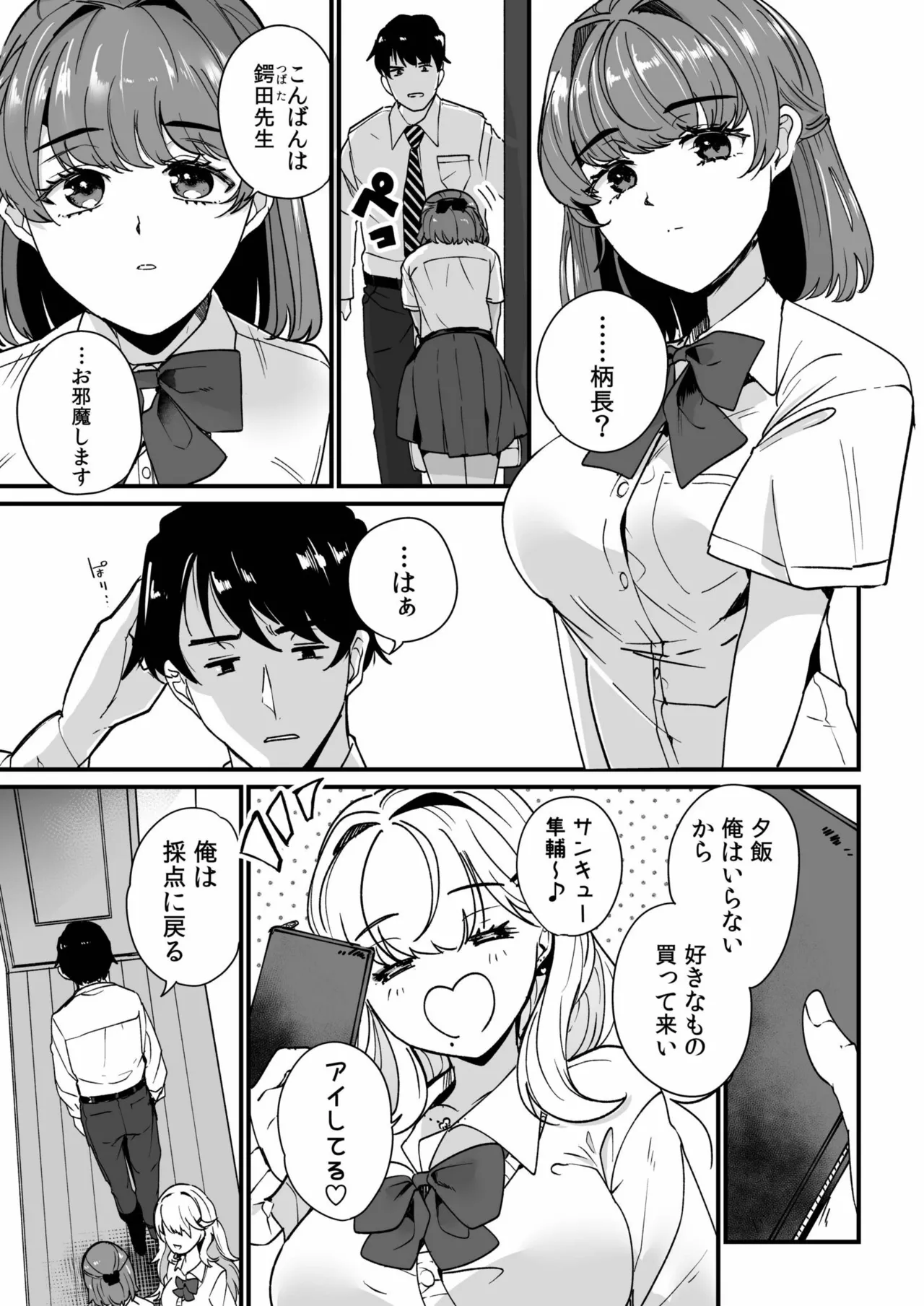 姪の友達〜教え子に搾られ破滅セックス〜 Page.5