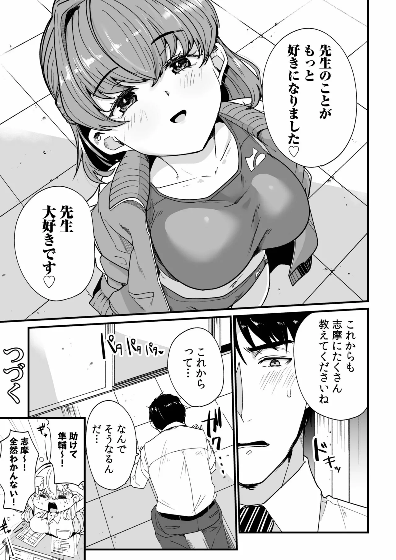 姪の友達〜教え子に搾られ破滅セックス〜 Page.50