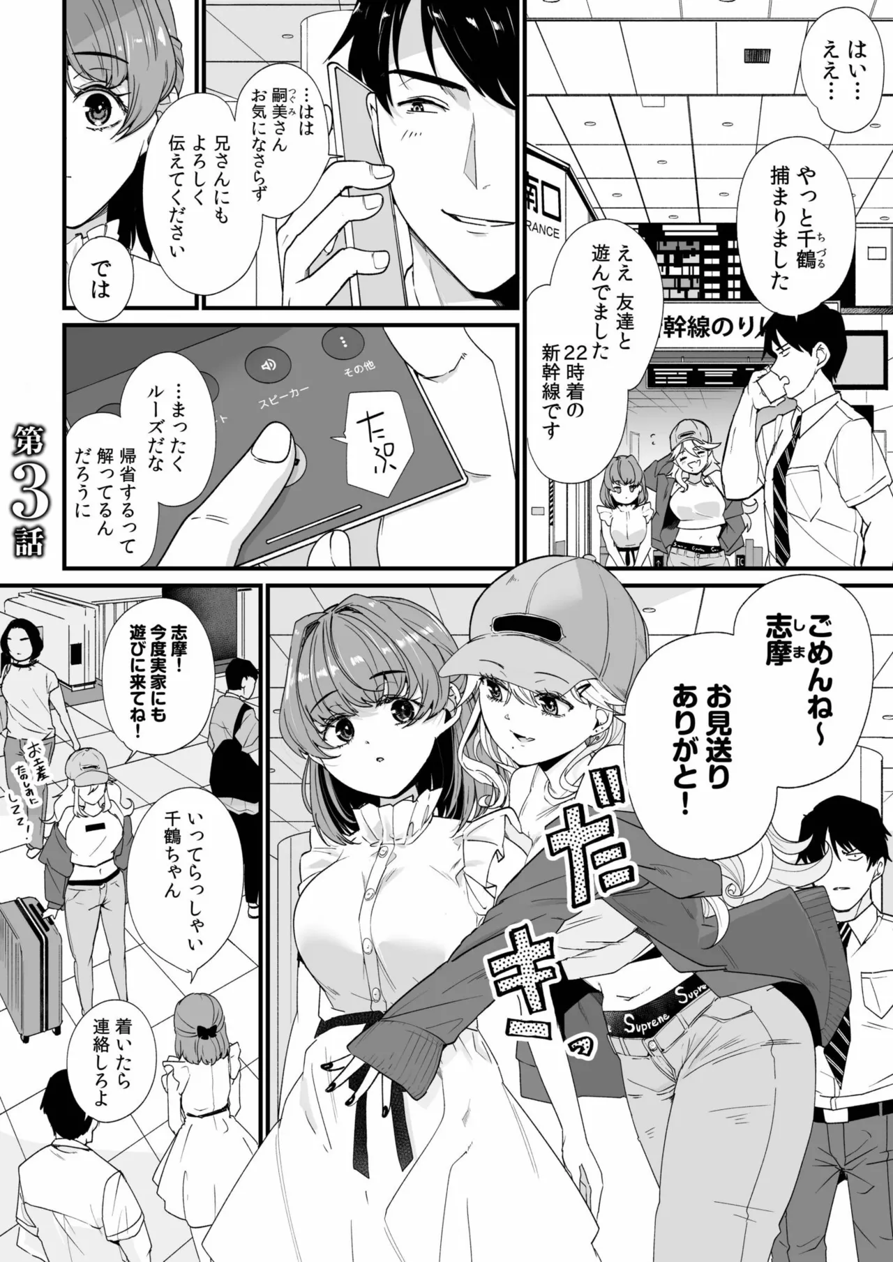 姪の友達〜教え子に搾られ破滅セックス〜 Page.51