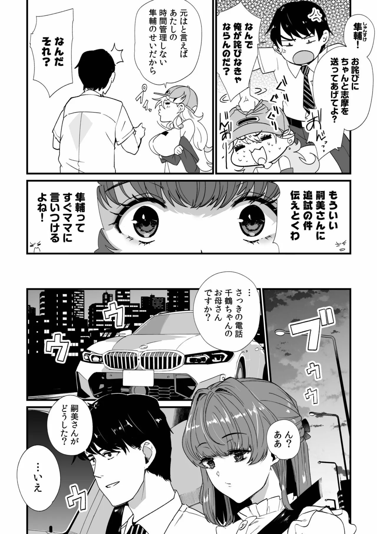 姪の友達〜教え子に搾られ破滅セックス〜 Page.52