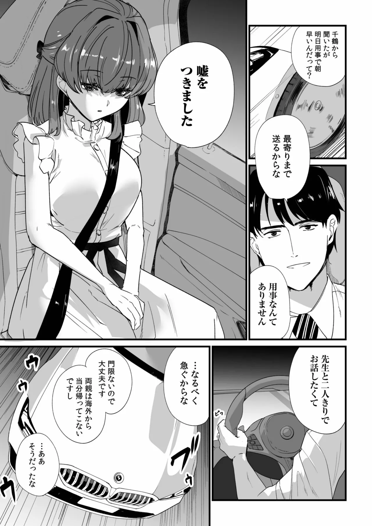 姪の友達〜教え子に搾られ破滅セックス〜 Page.53