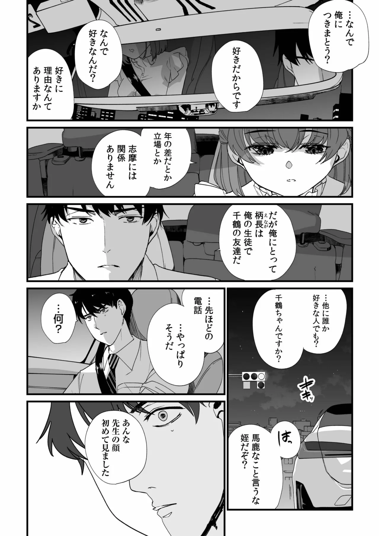 姪の友達〜教え子に搾られ破滅セックス〜 Page.54