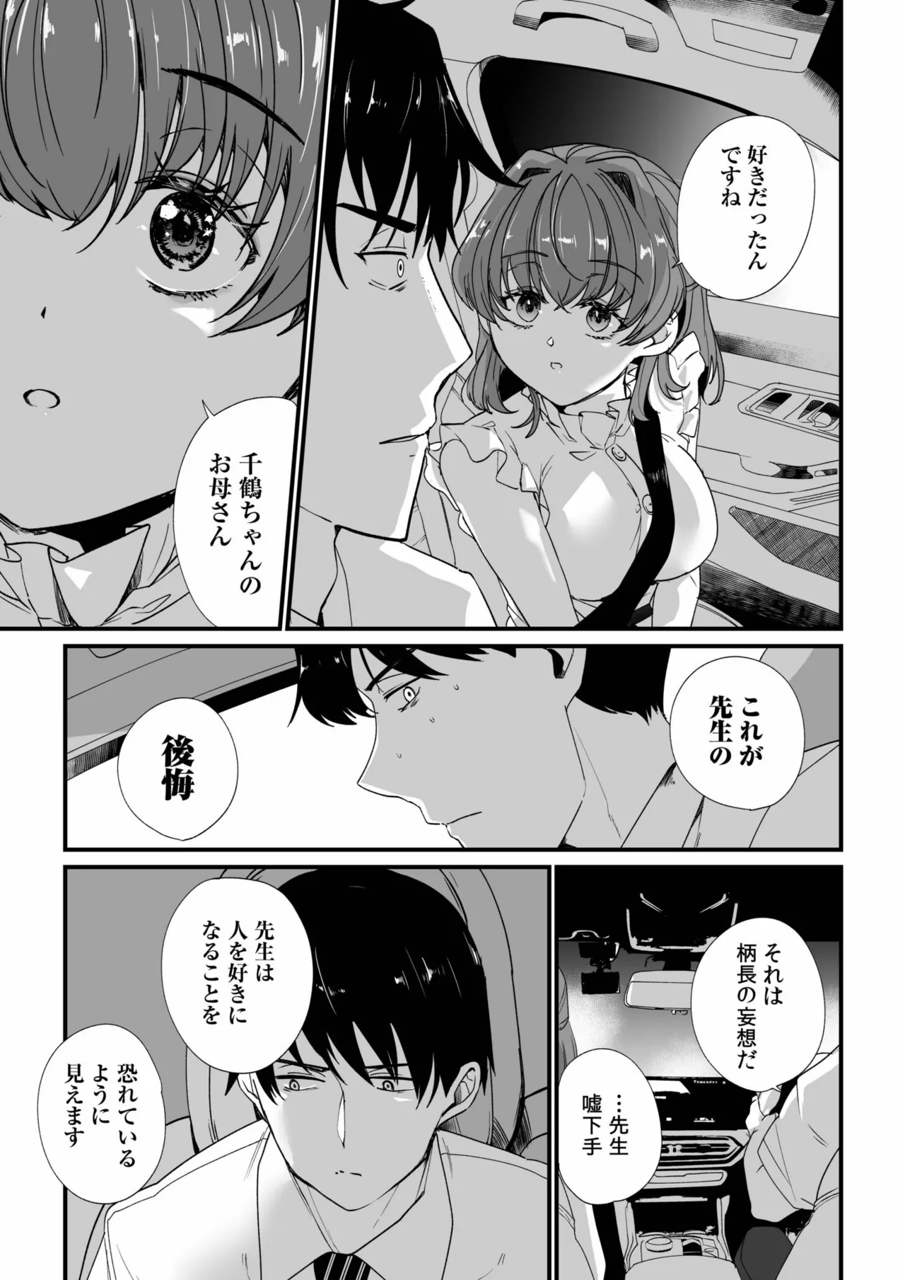 姪の友達〜教え子に搾られ破滅セックス〜 Page.55