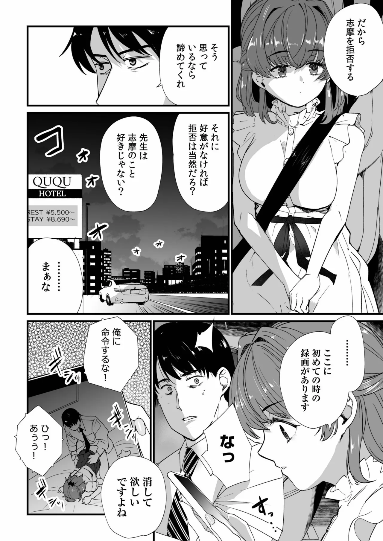 姪の友達〜教え子に搾られ破滅セックス〜 Page.56