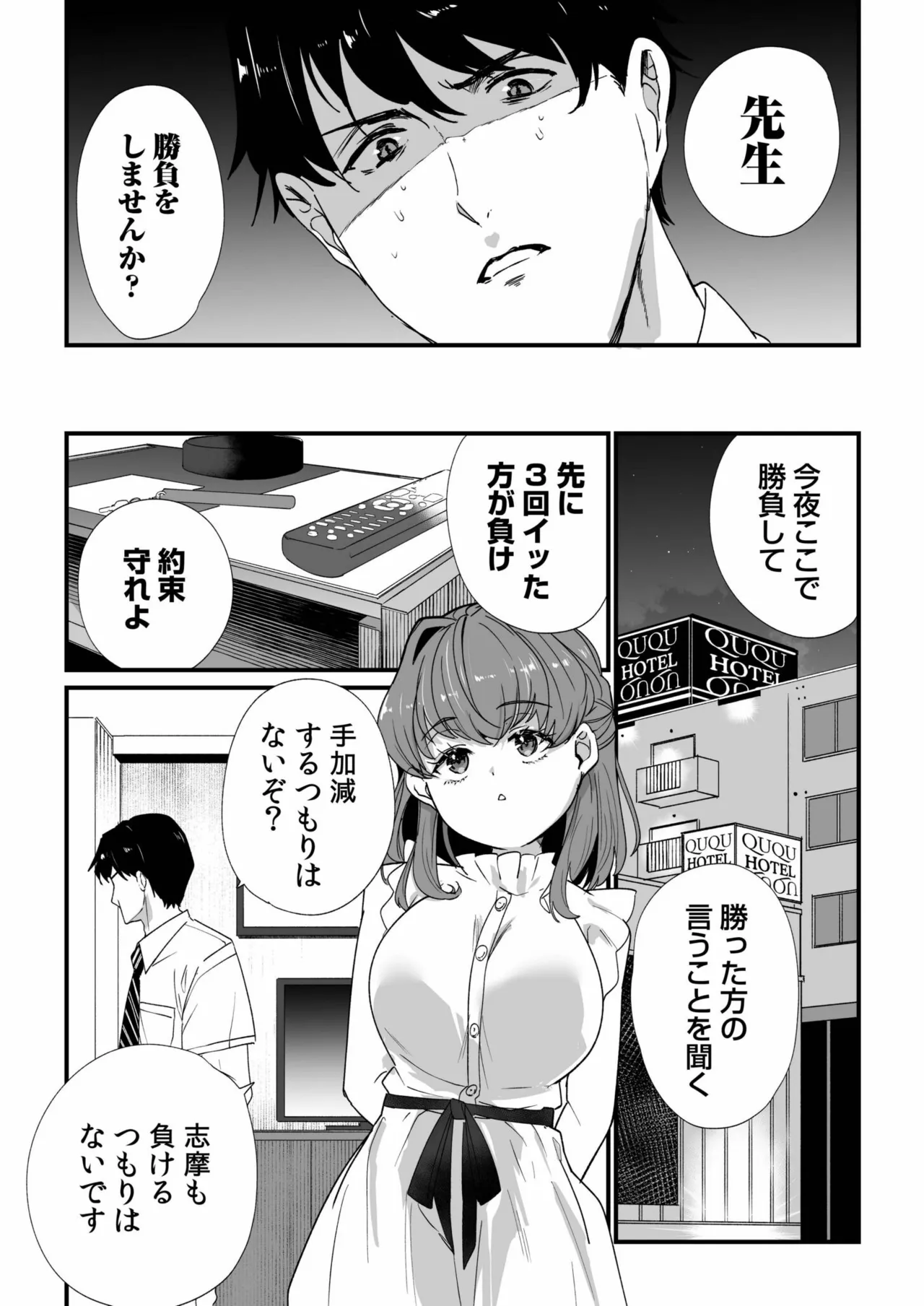 姪の友達〜教え子に搾られ破滅セックス〜 Page.57