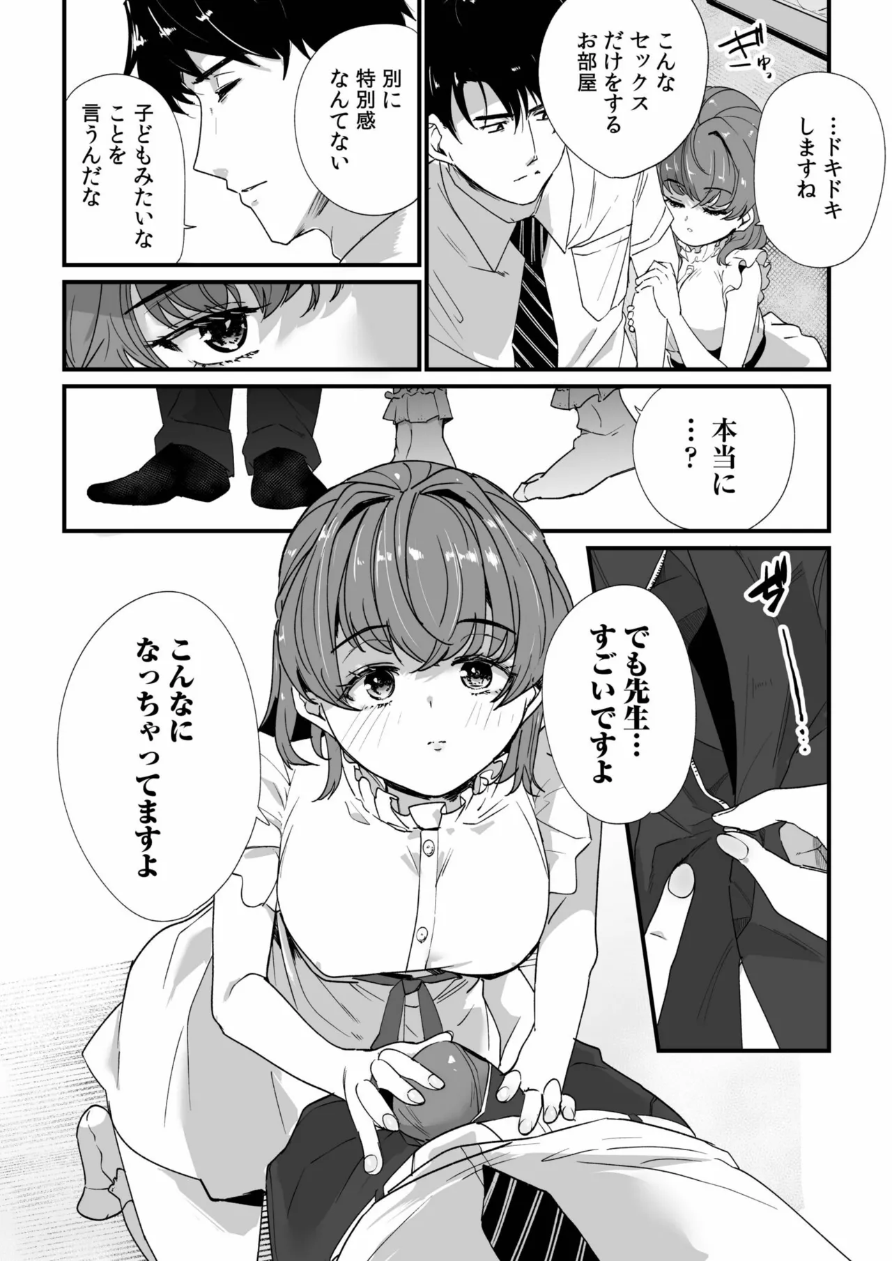 姪の友達〜教え子に搾られ破滅セックス〜 Page.58