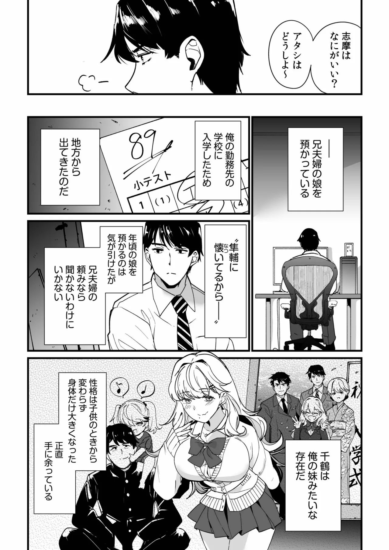 姪の友達〜教え子に搾られ破滅セックス〜 Page.6