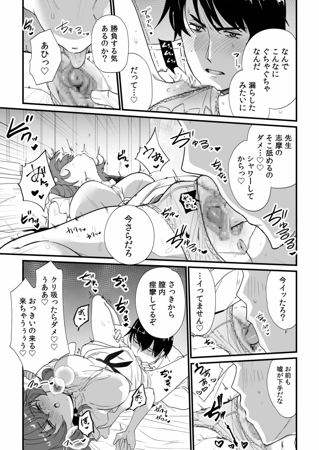 姪の友達〜教え子に搾られ破滅セックス〜 Page.63