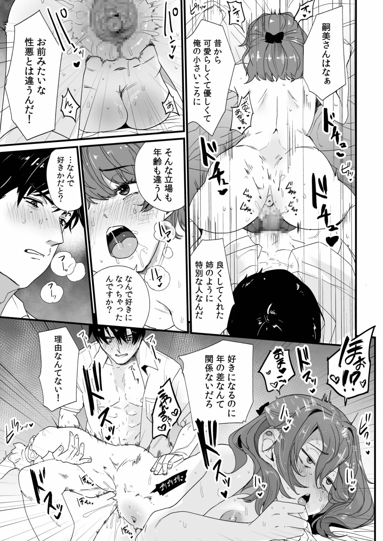 姪の友達〜教え子に搾られ破滅セックス〜 Page.69