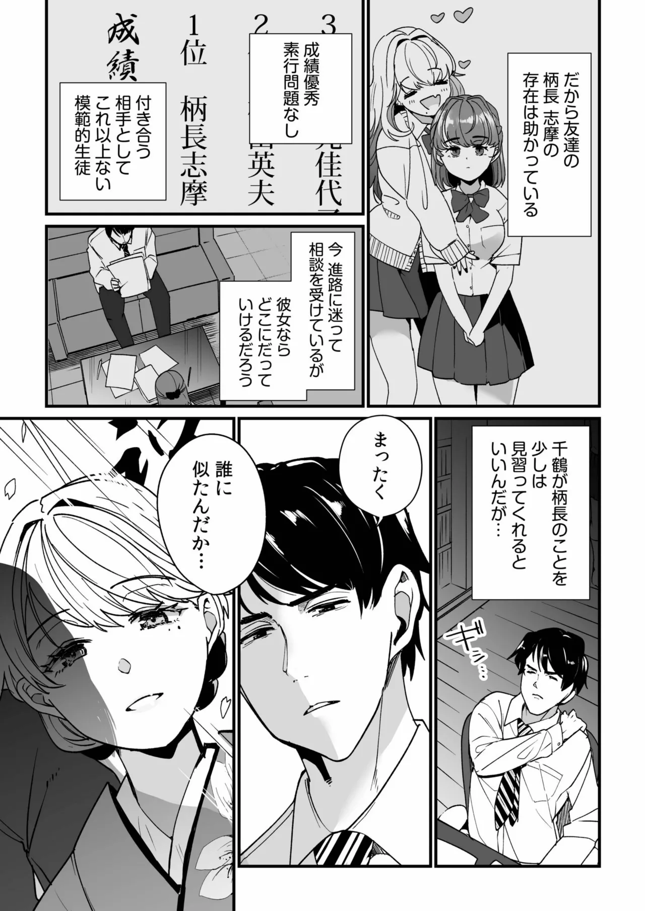 姪の友達〜教え子に搾られ破滅セックス〜 Page.7