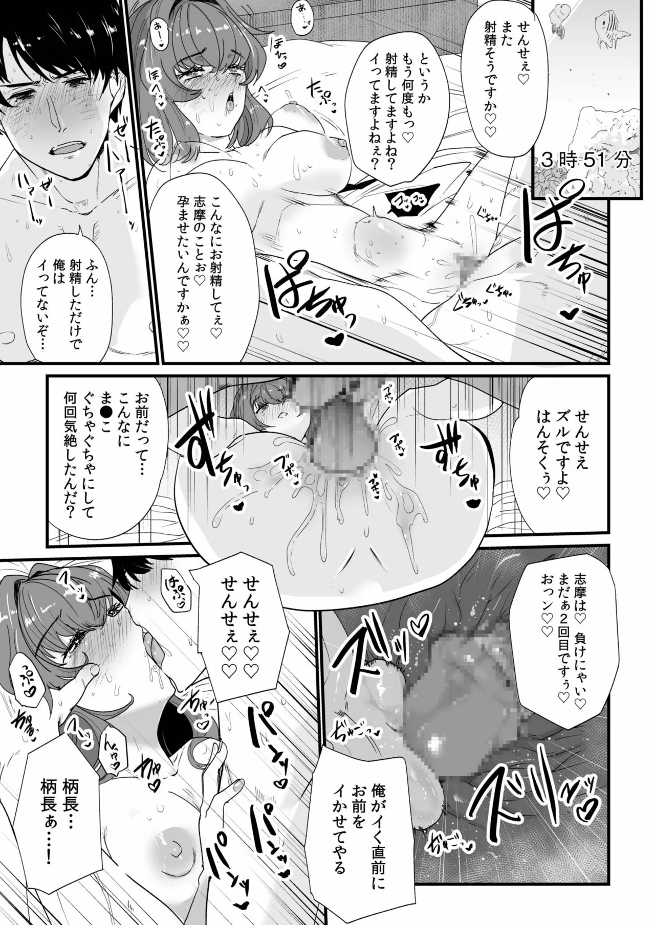 姪の友達〜教え子に搾られ破滅セックス〜 Page.71