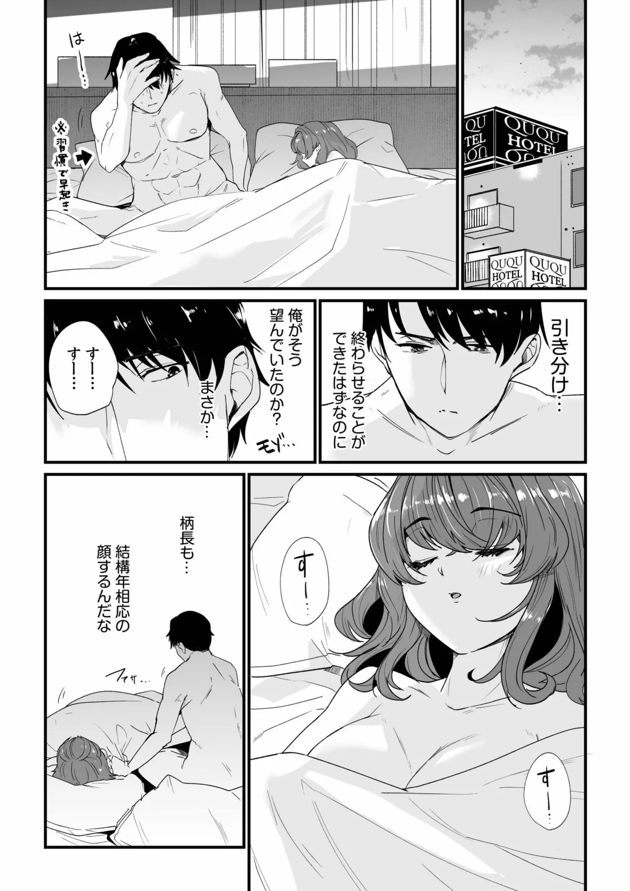 姪の友達〜教え子に搾られ破滅セックス〜 Page.73