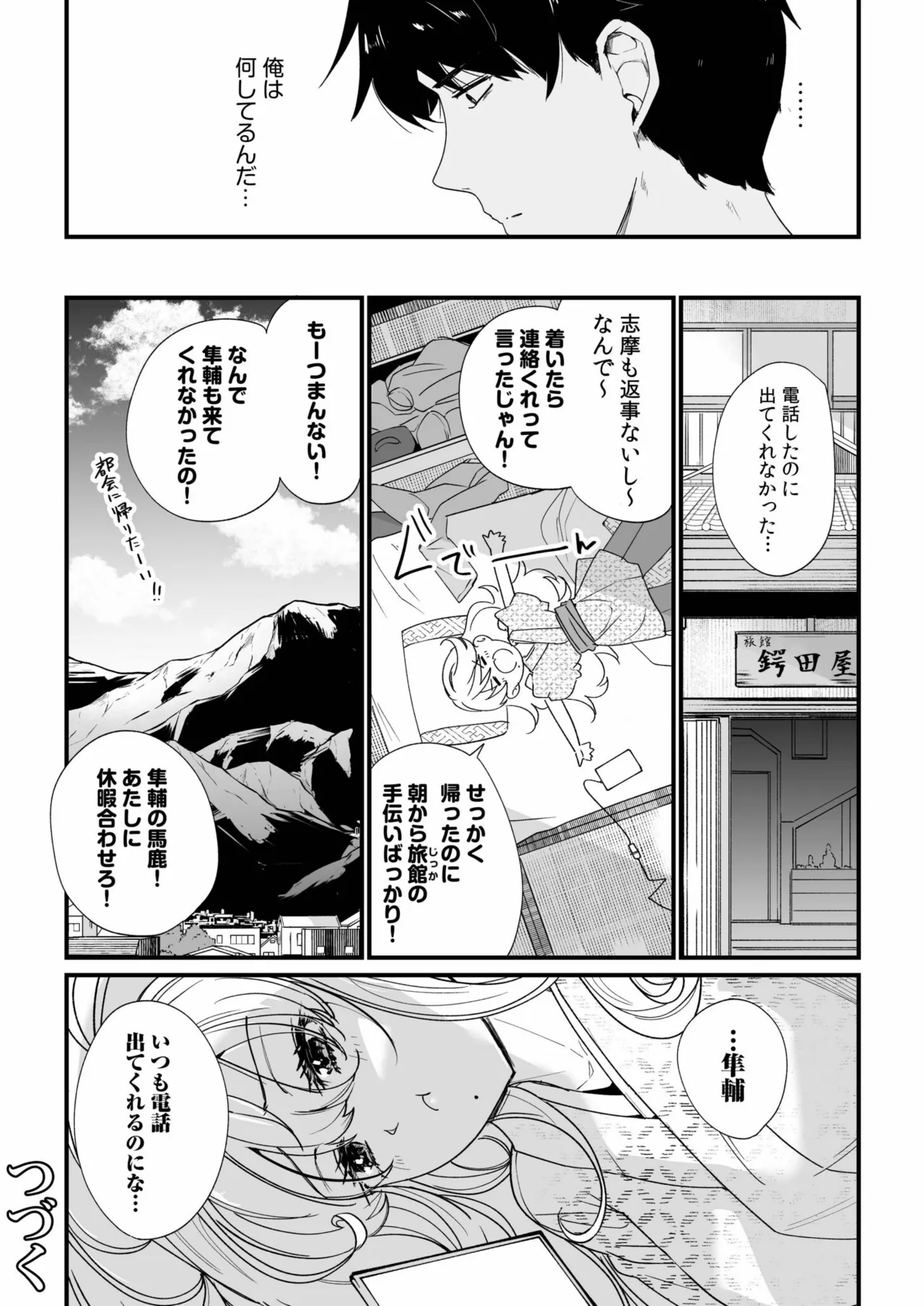 姪の友達〜教え子に搾られ破滅セックス〜 Page.74