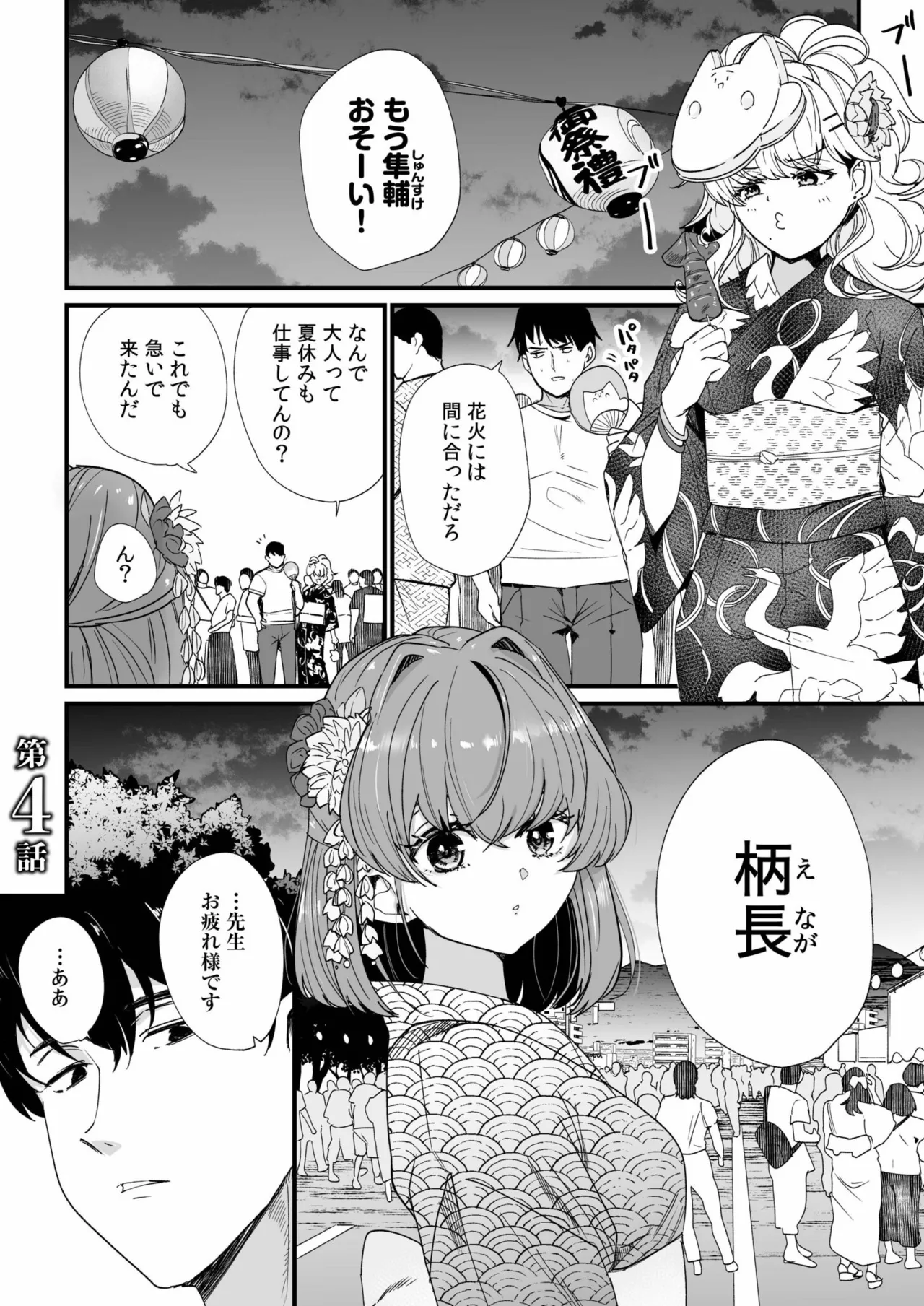 姪の友達〜教え子に搾られ破滅セックス〜 Page.75