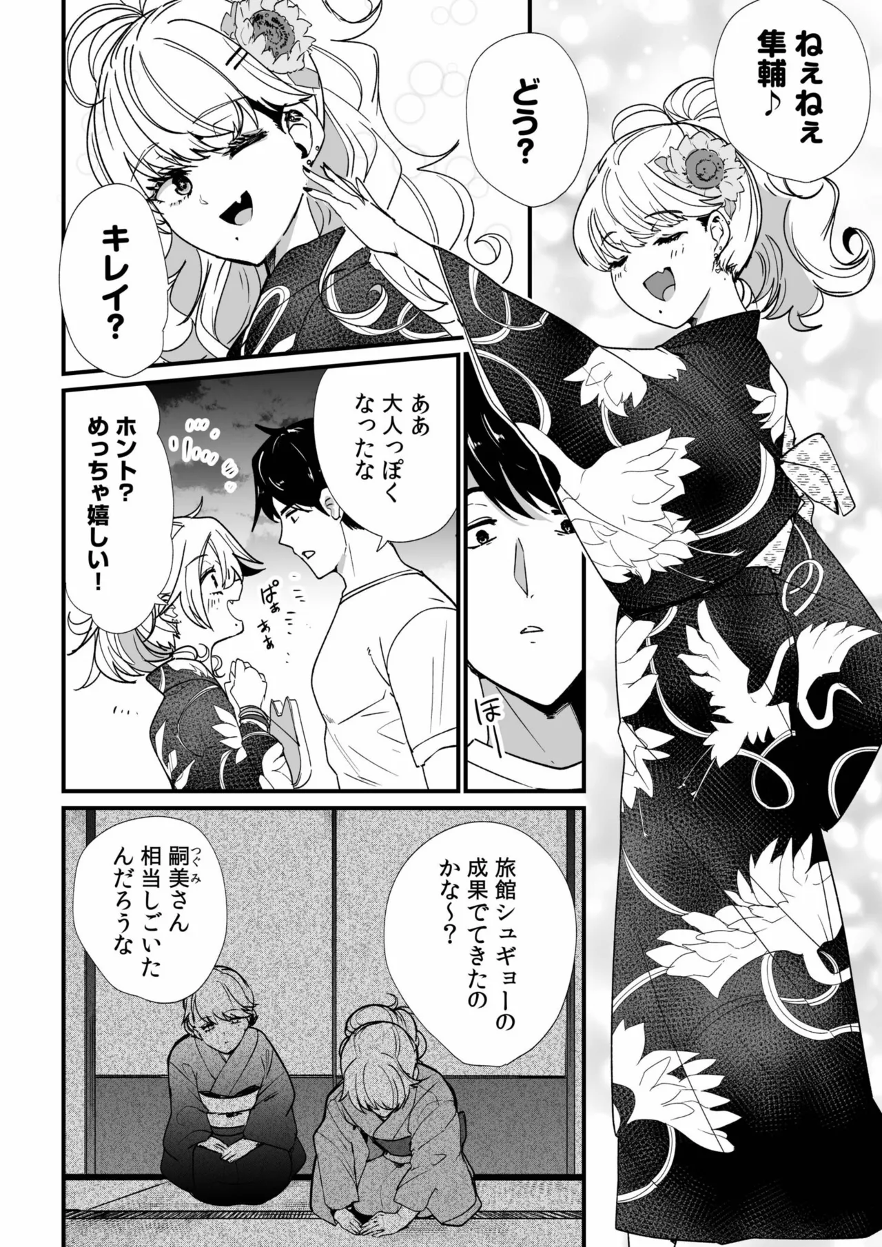 姪の友達〜教え子に搾られ破滅セックス〜 Page.76