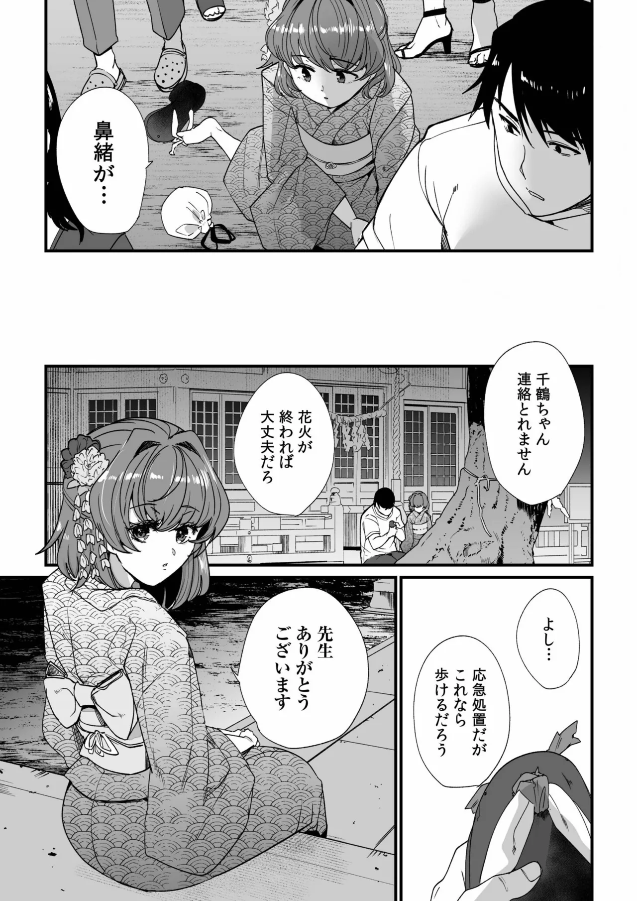 姪の友達〜教え子に搾られ破滅セックス〜 Page.79