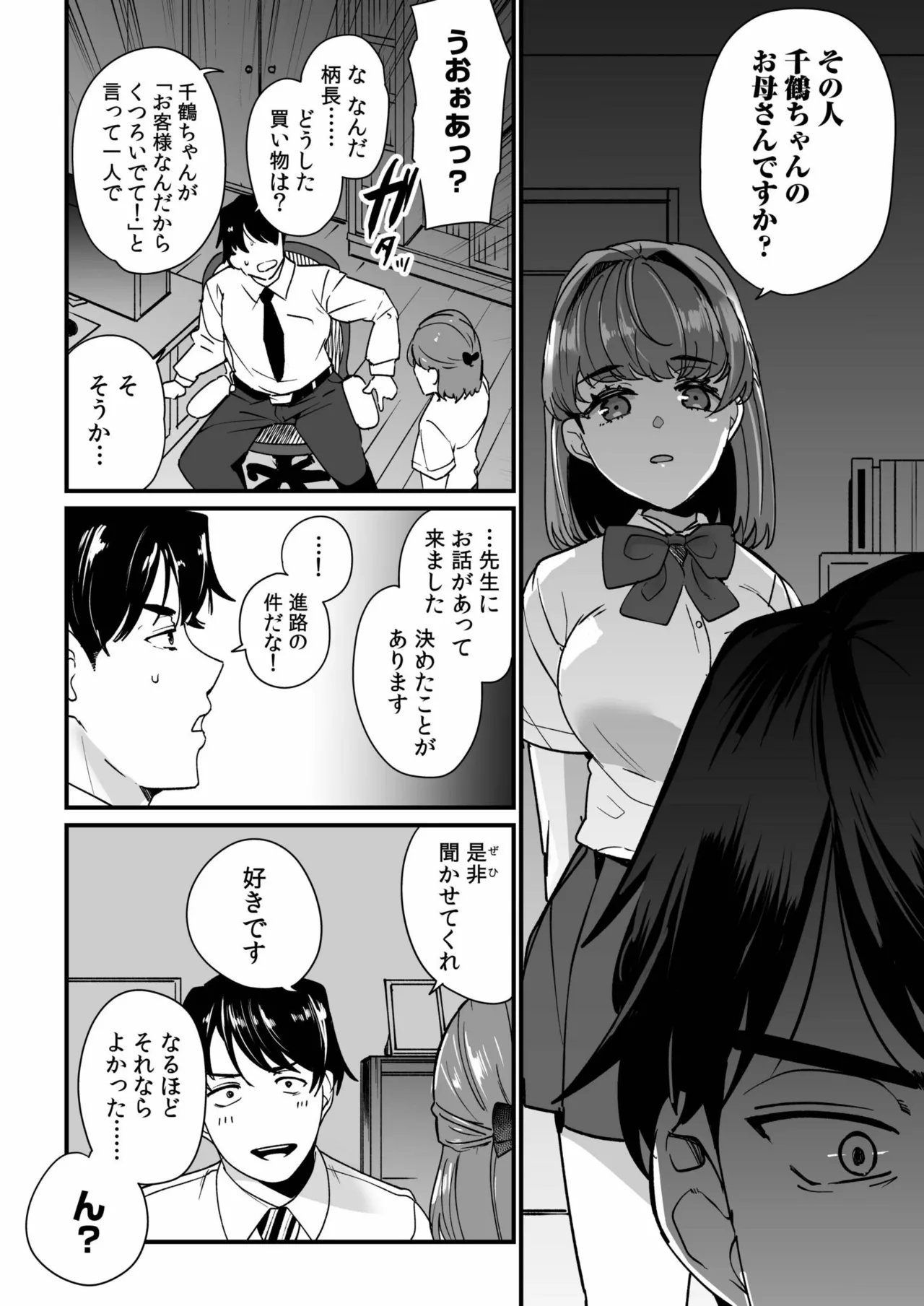 姪の友達〜教え子に搾られ破滅セックス〜 Page.8