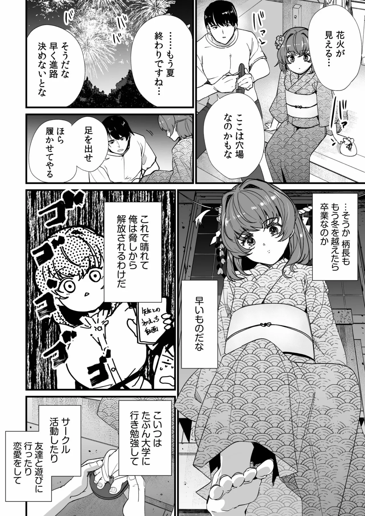 姪の友達〜教え子に搾られ破滅セックス〜 Page.80