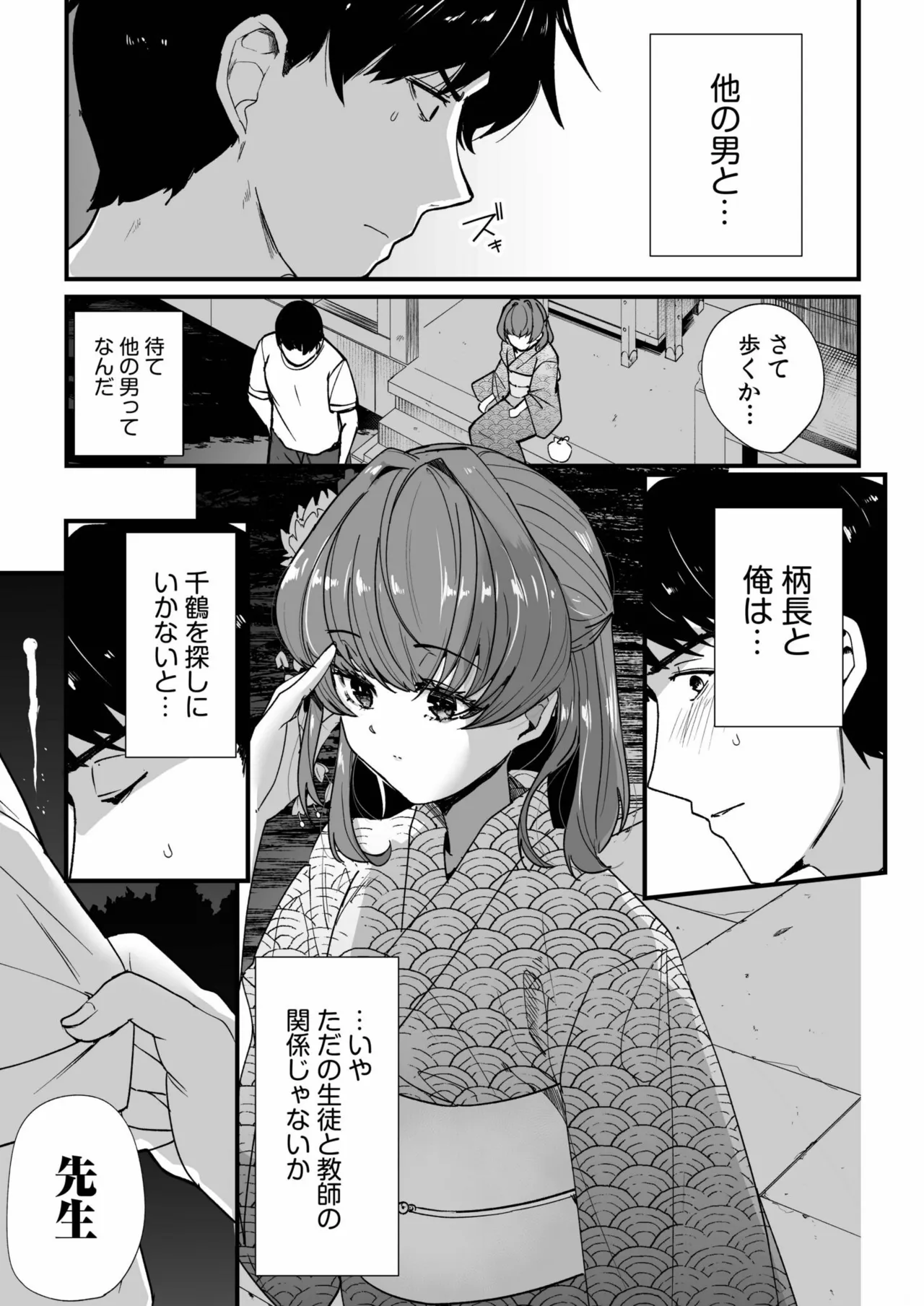 姪の友達〜教え子に搾られ破滅セックス〜 Page.81