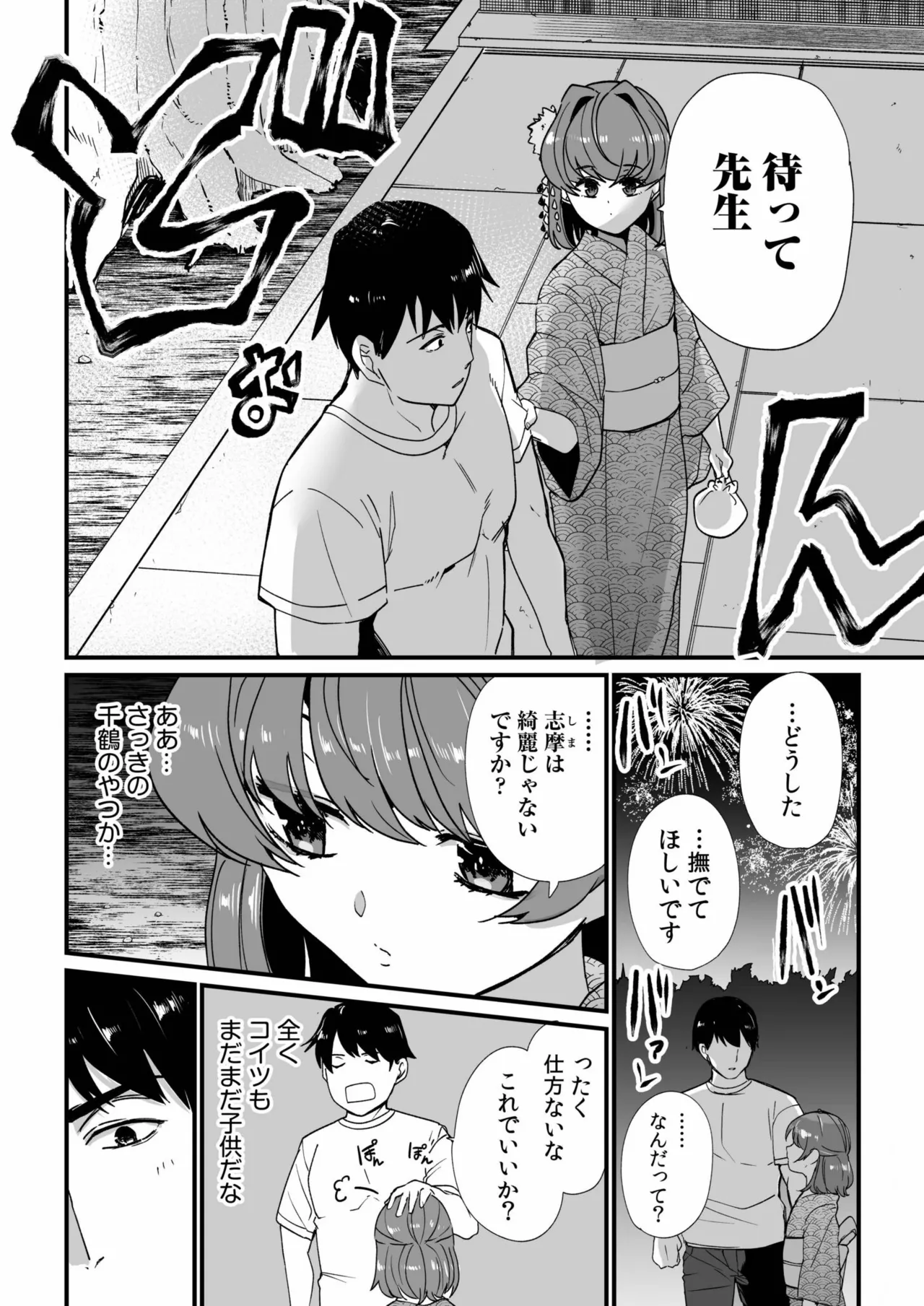 姪の友達〜教え子に搾られ破滅セックス〜 Page.82