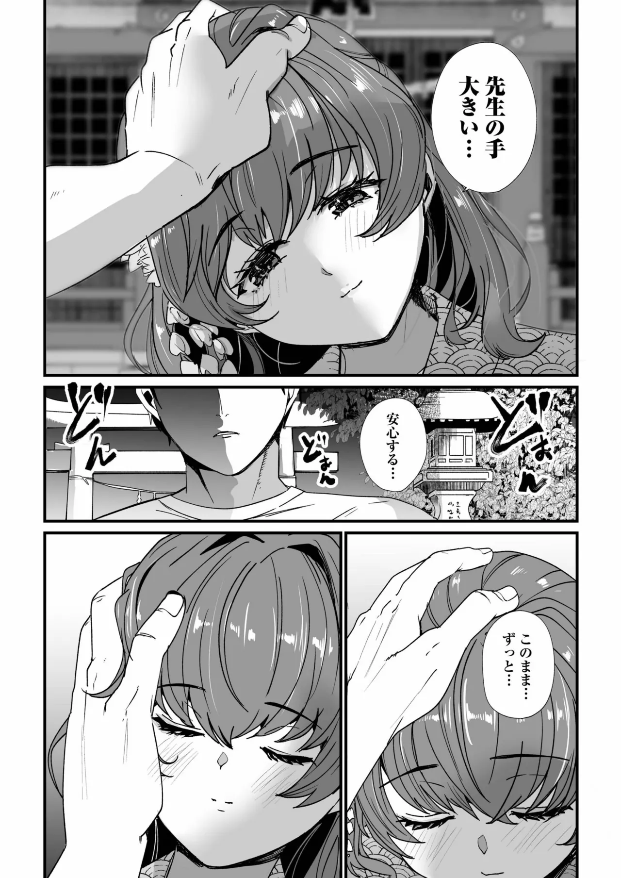 姪の友達〜教え子に搾られ破滅セックス〜 Page.83