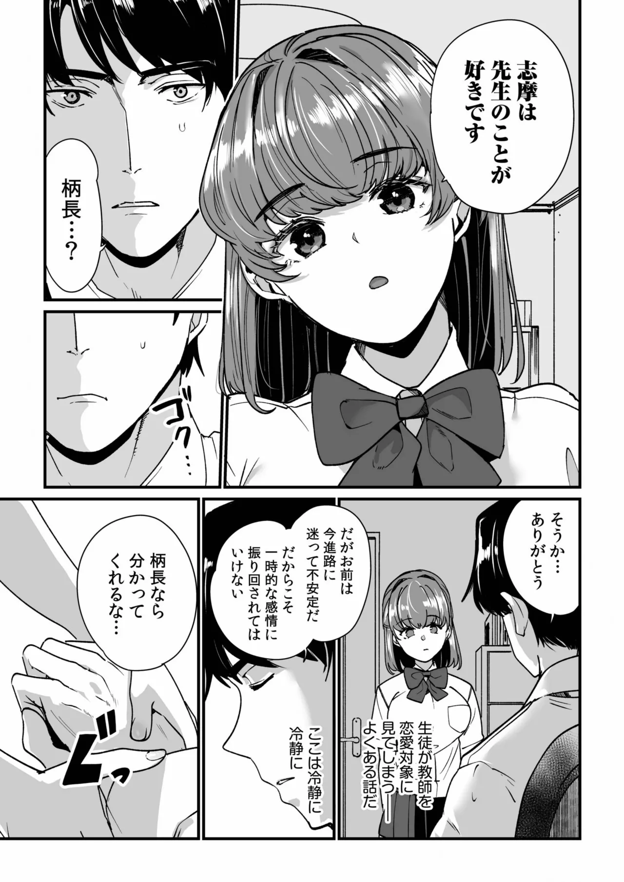 姪の友達〜教え子に搾られ破滅セックス〜 Page.9