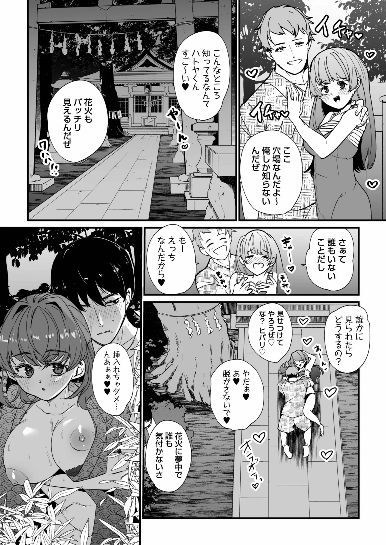 姪の友達〜教え子に搾られ破滅セックス〜 Page.92