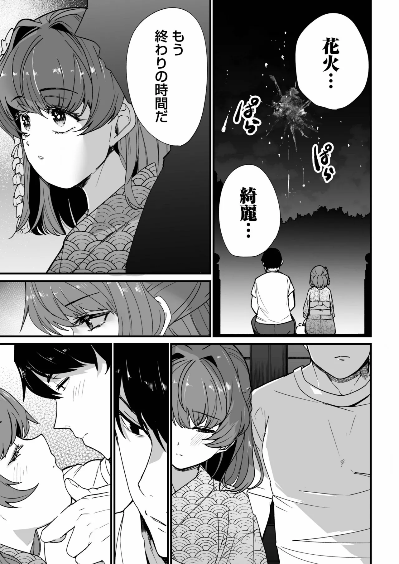 姪の友達〜教え子に搾られ破滅セックス〜 Page.97