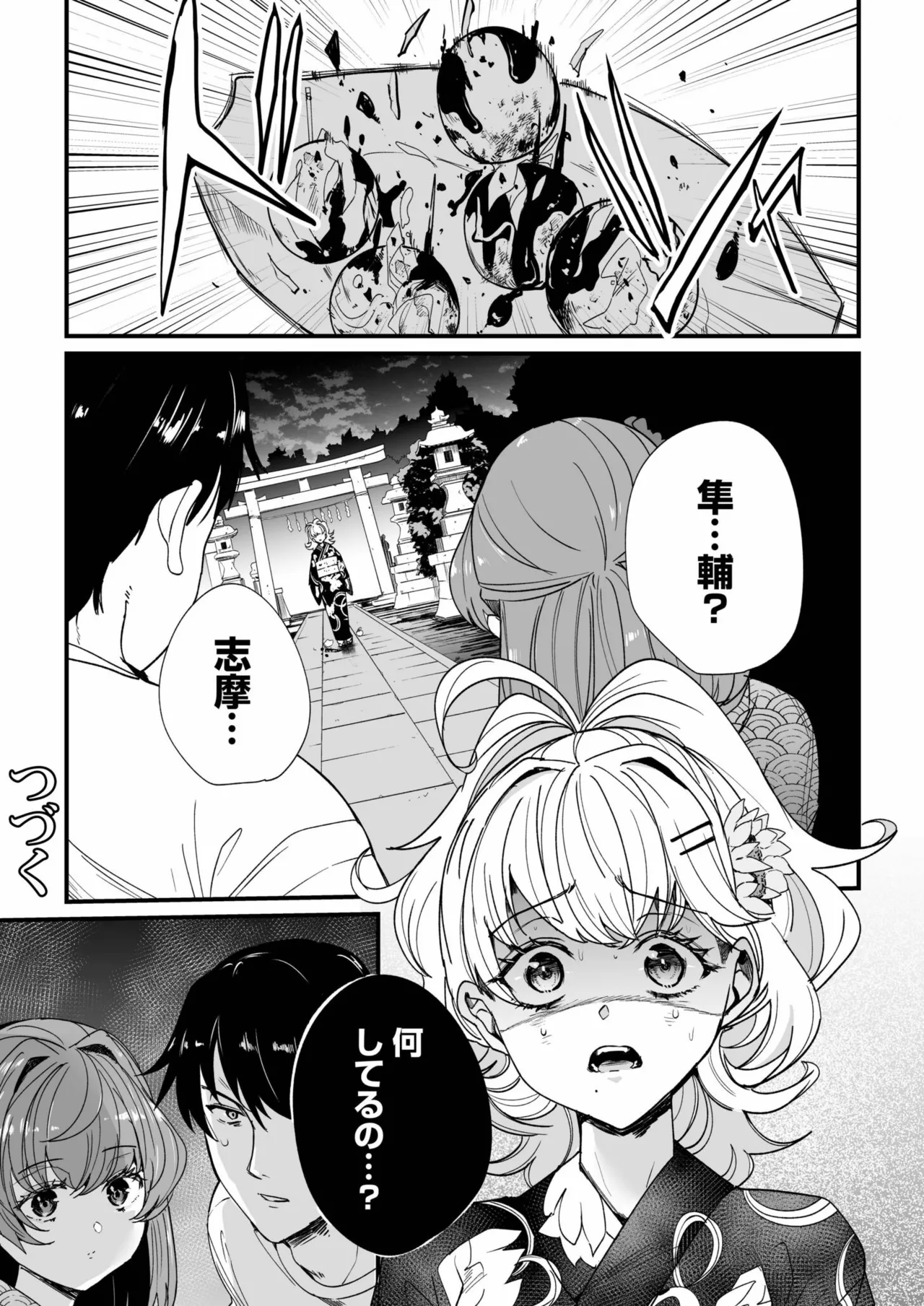 姪の友達〜教え子に搾られ破滅セックス〜 Page.98