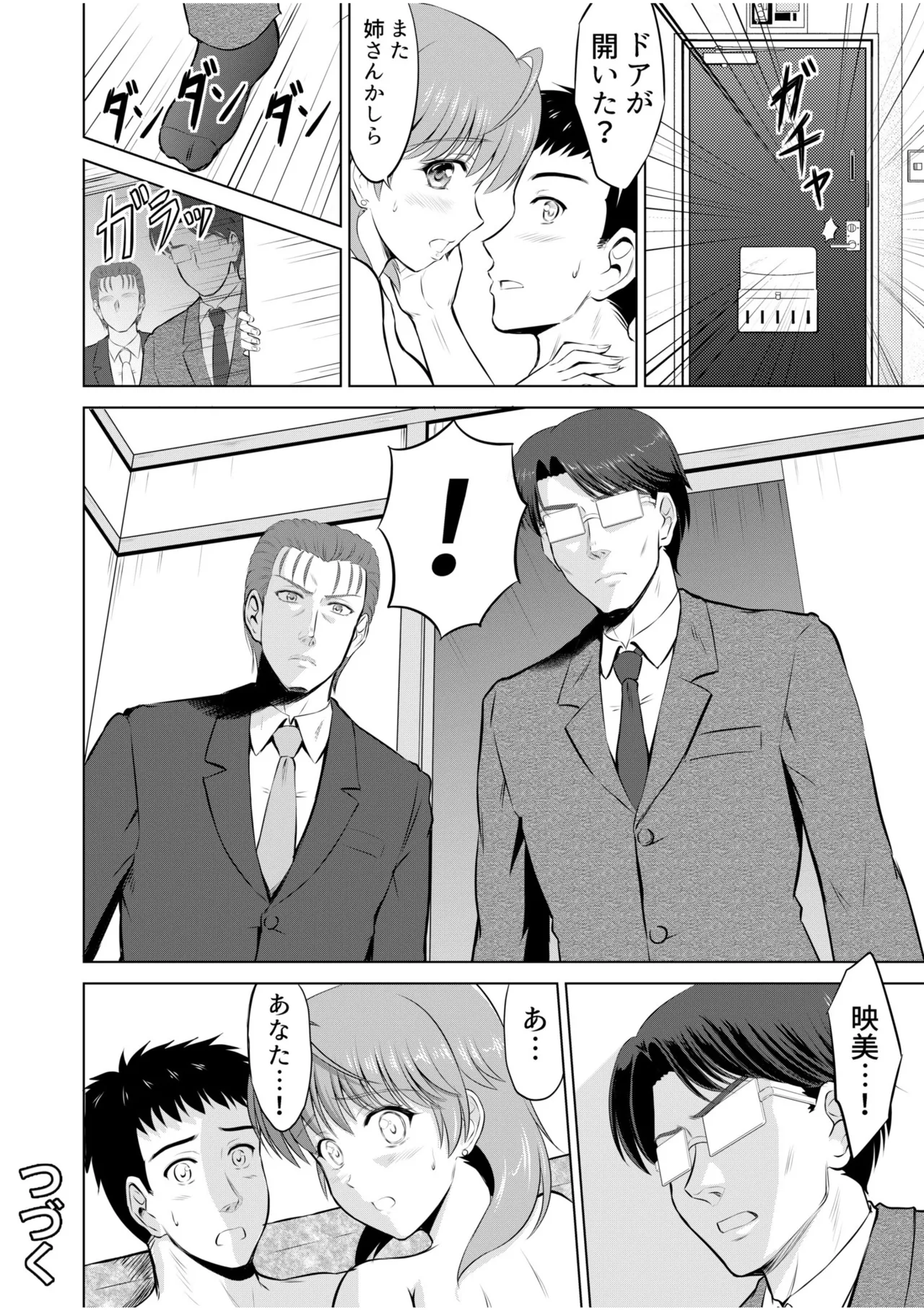 隣の奥さんはコスプレエッチがお得意で…〜プライベートSEX絶頂ナマ配信〜 Page.102