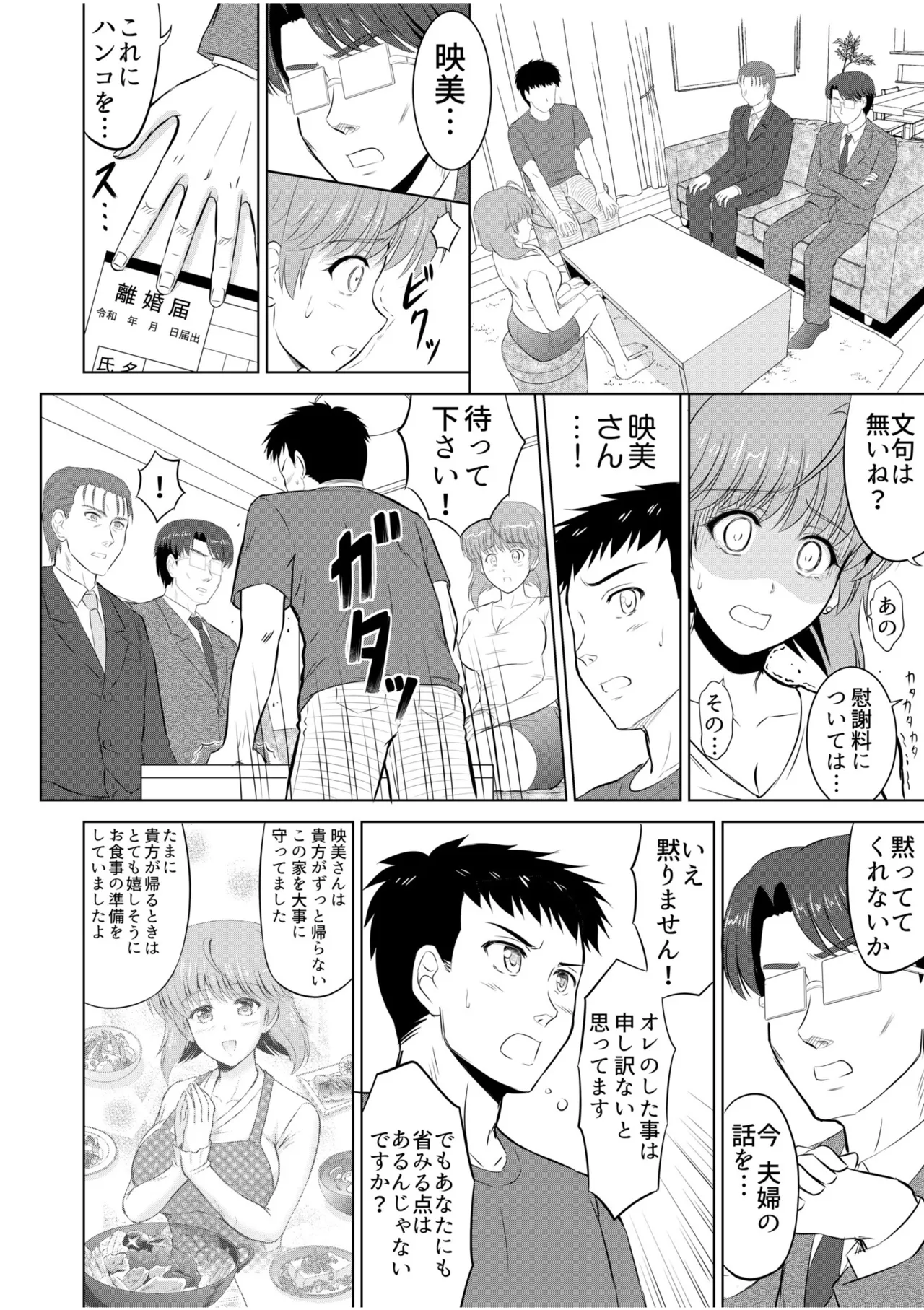 隣の奥さんはコスプレエッチがお得意で…〜プライベートSEX絶頂ナマ配信〜 Page.106