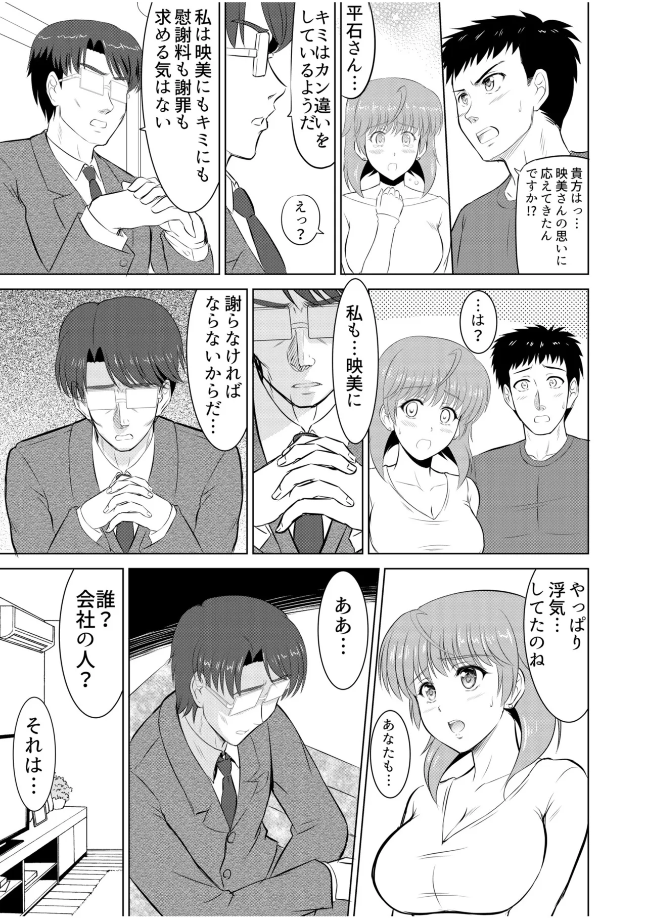 隣の奥さんはコスプレエッチがお得意で…〜プライベートSEX絶頂ナマ配信〜 Page.107