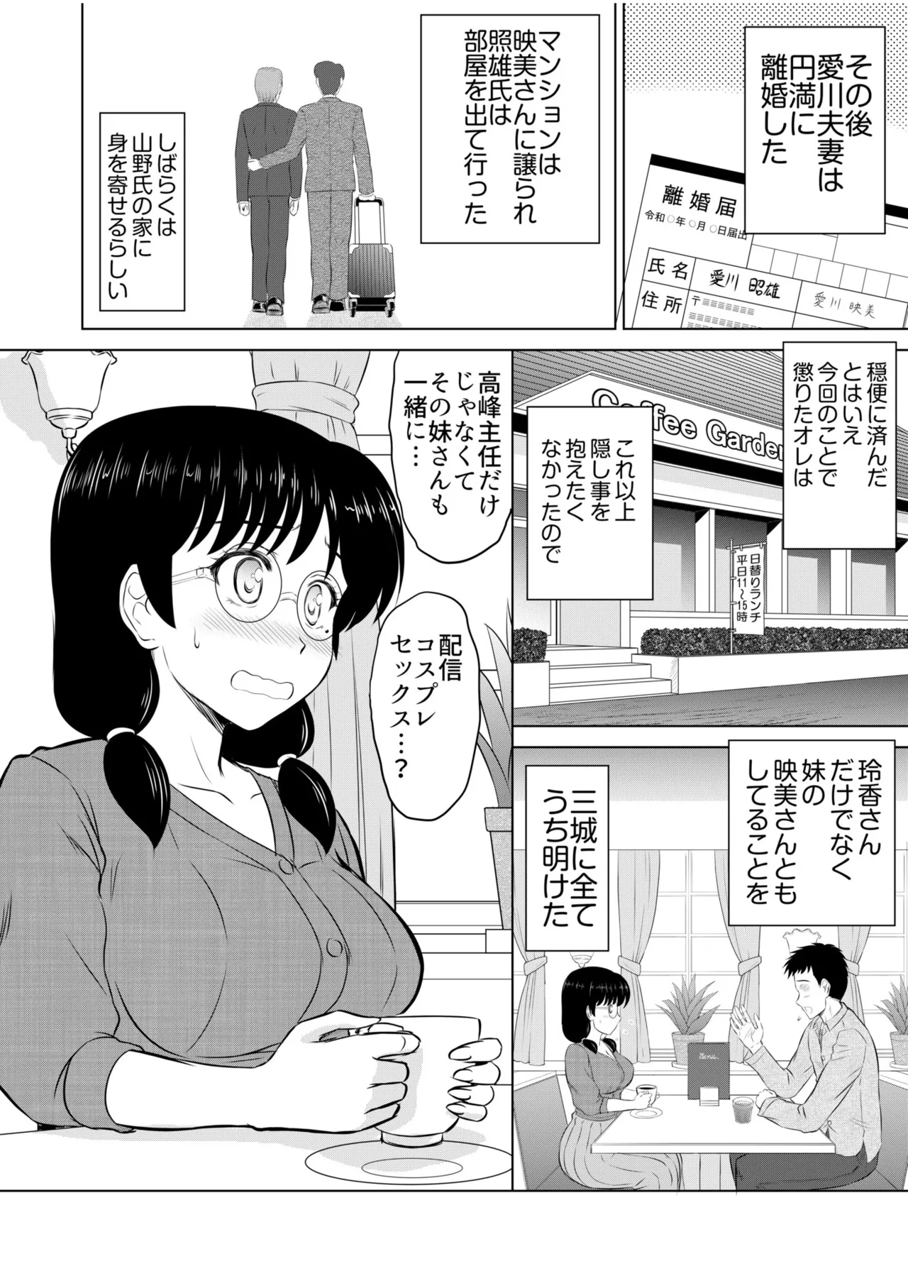 隣の奥さんはコスプレエッチがお得意で…〜プライベートSEX絶頂ナマ配信〜 Page.110