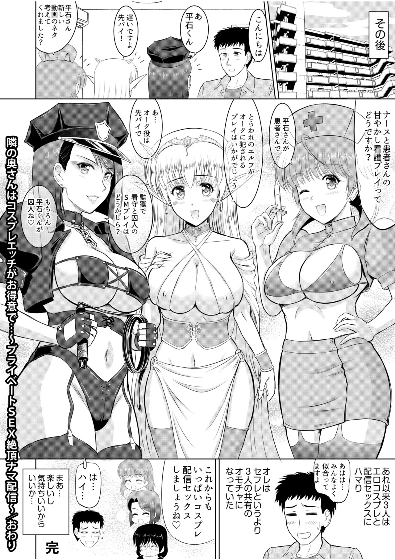 隣の奥さんはコスプレエッチがお得意で…〜プライベートSEX絶頂ナマ配信〜 Page.122