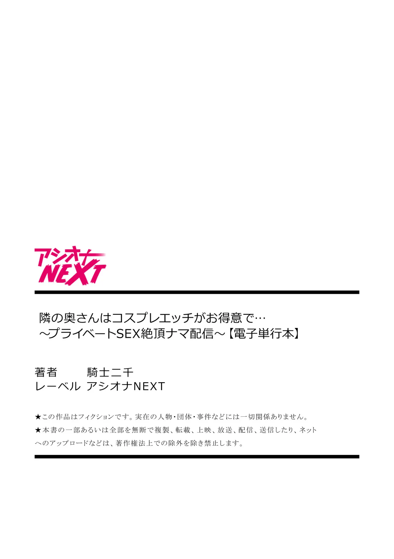 隣の奥さんはコスプレエッチがお得意で…〜プライベートSEX絶頂ナマ配信〜 Page.123