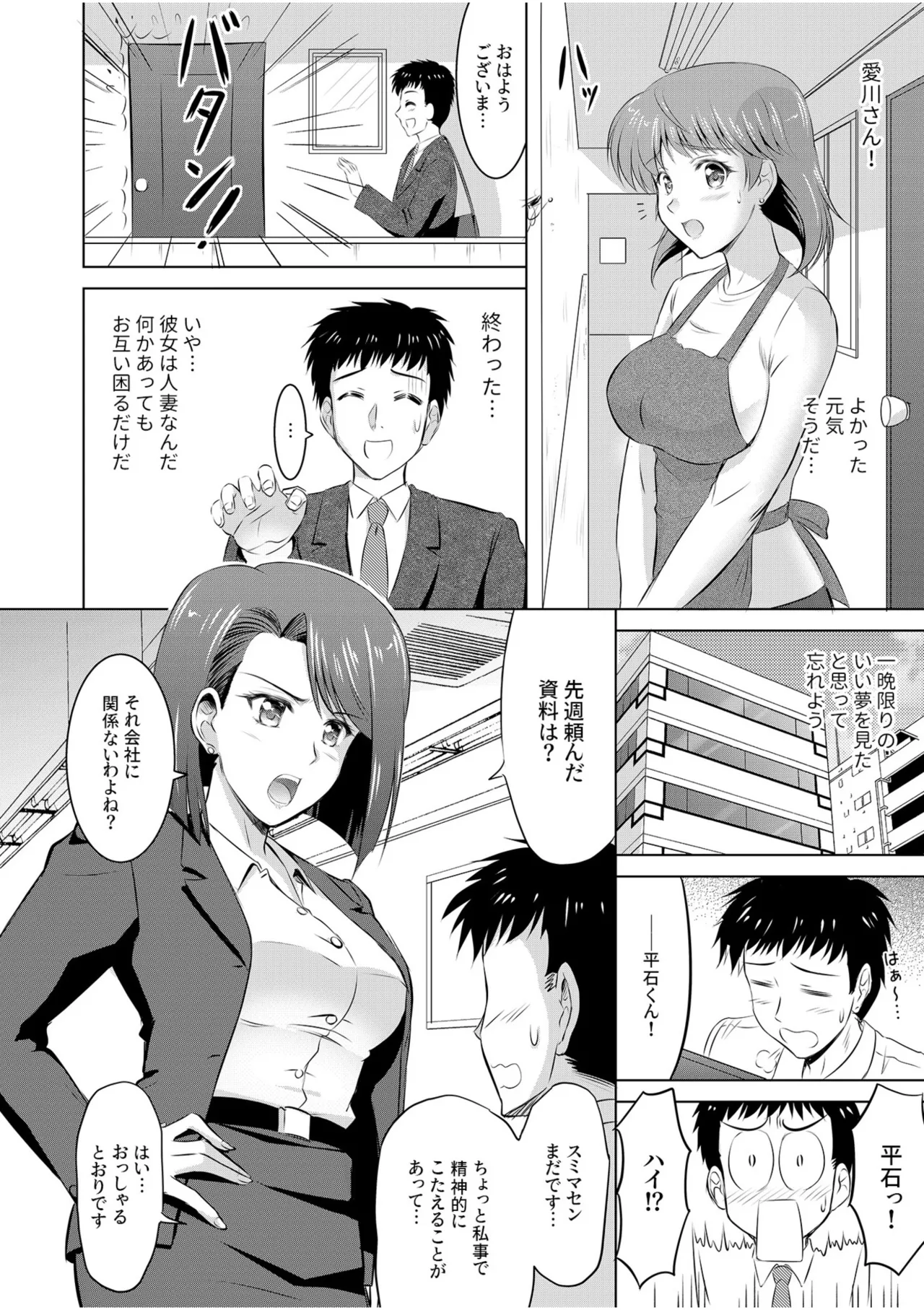 隣の奥さんはコスプレエッチがお得意で…〜プライベートSEX絶頂ナマ配信〜 Page.24