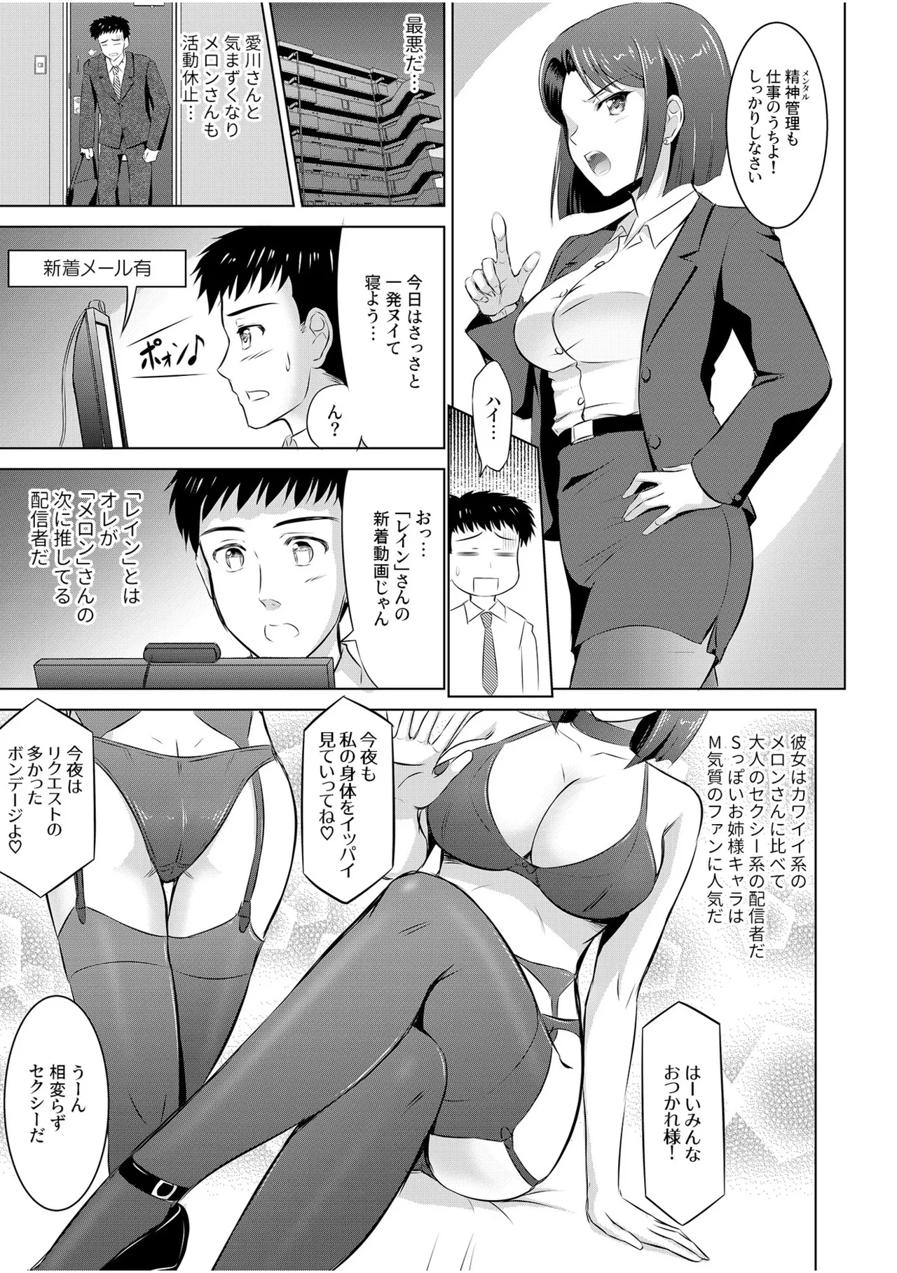 隣の奥さんはコスプレエッチがお得意で…〜プライベートSEX絶頂ナマ配信〜 Page.25