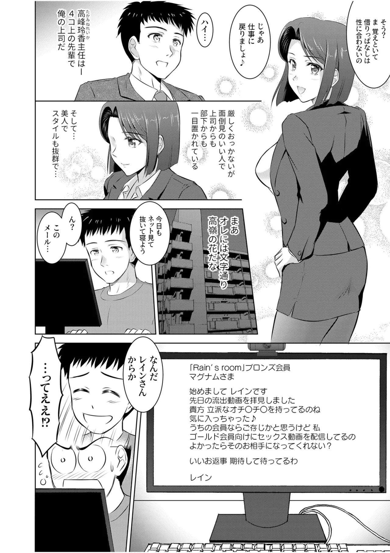 隣の奥さんはコスプレエッチがお得意で…〜プライベートSEX絶頂ナマ配信〜 Page.30