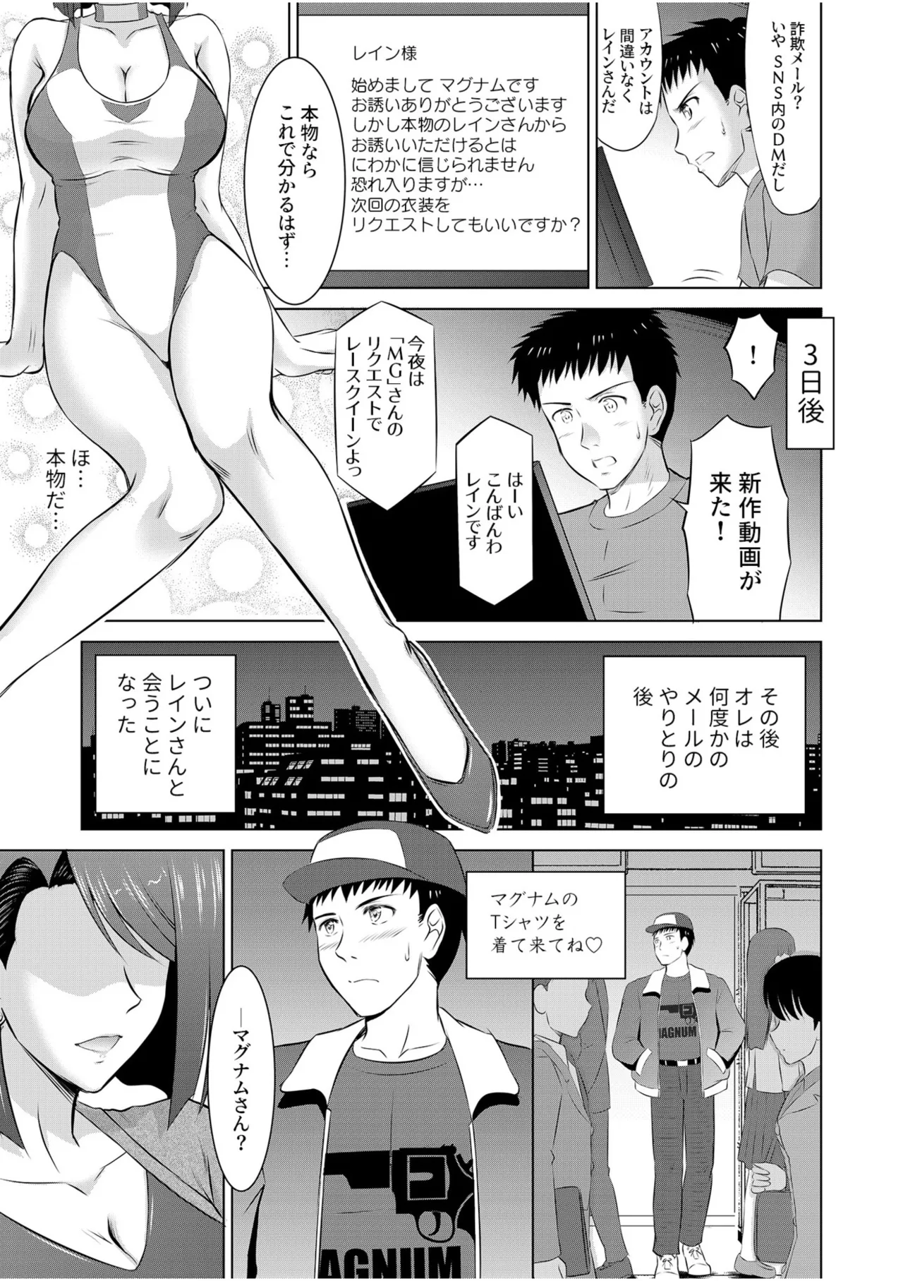 隣の奥さんはコスプレエッチがお得意で…〜プライベートSEX絶頂ナマ配信〜 Page.31