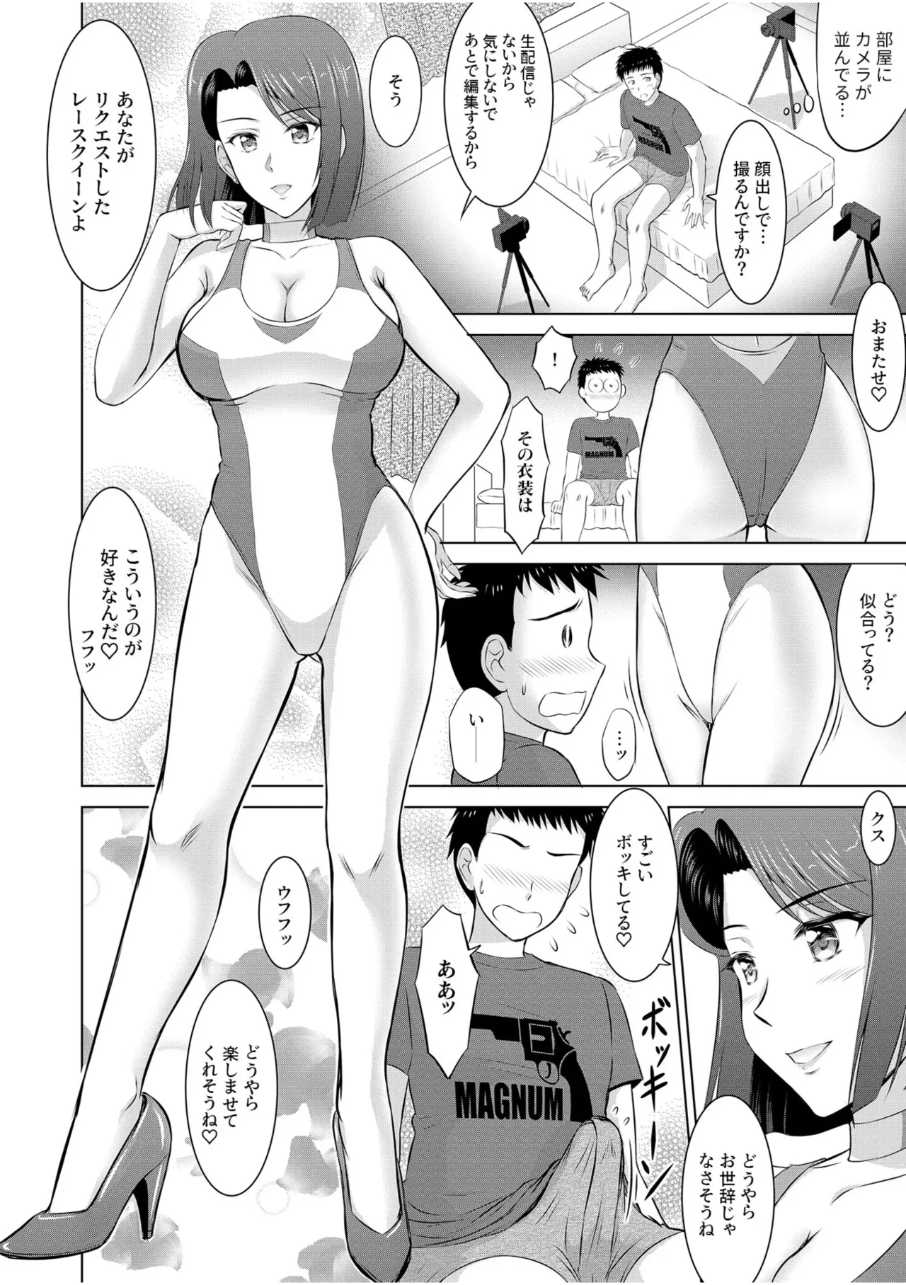 隣の奥さんはコスプレエッチがお得意で…〜プライベートSEX絶頂ナマ配信〜 Page.34