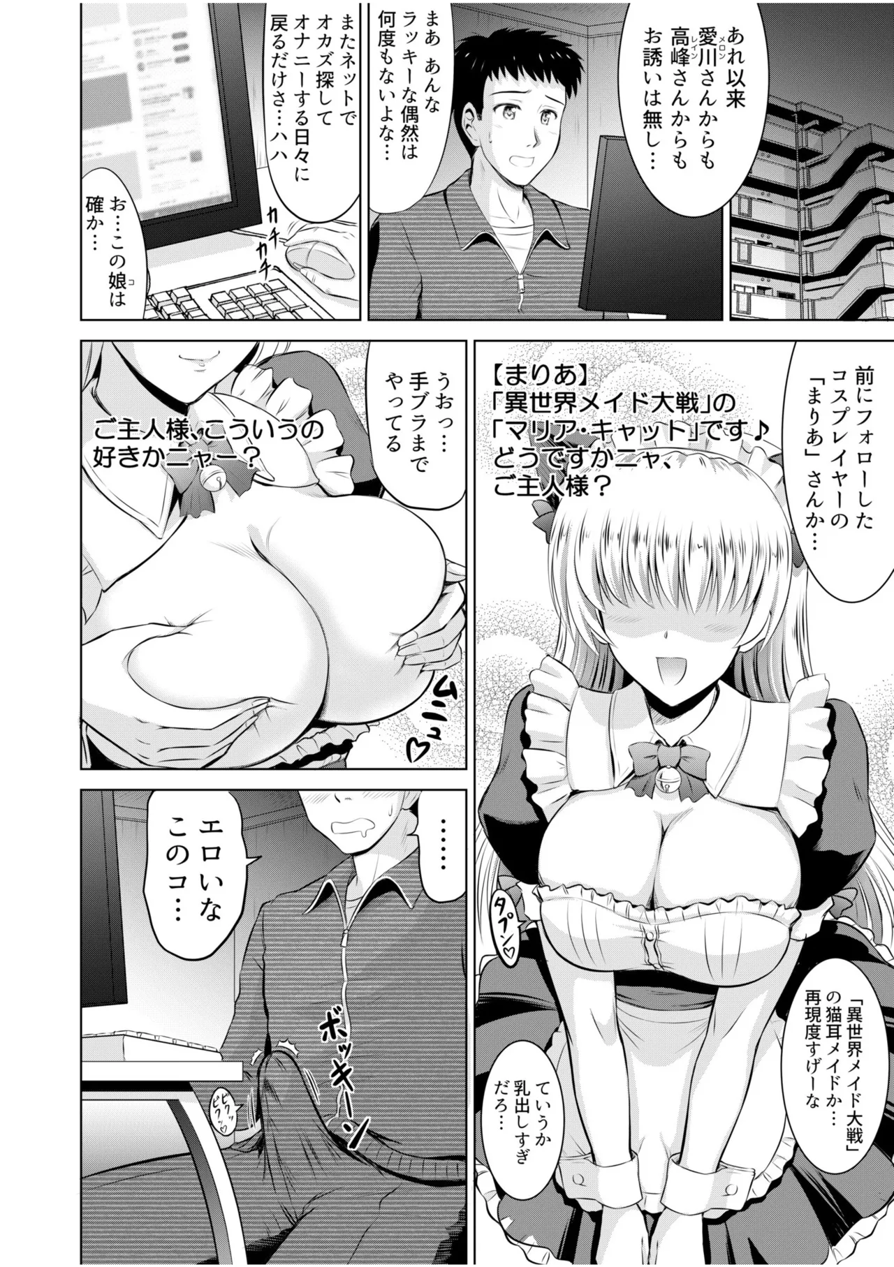 隣の奥さんはコスプレエッチがお得意で…〜プライベートSEX絶頂ナマ配信〜 Page.48