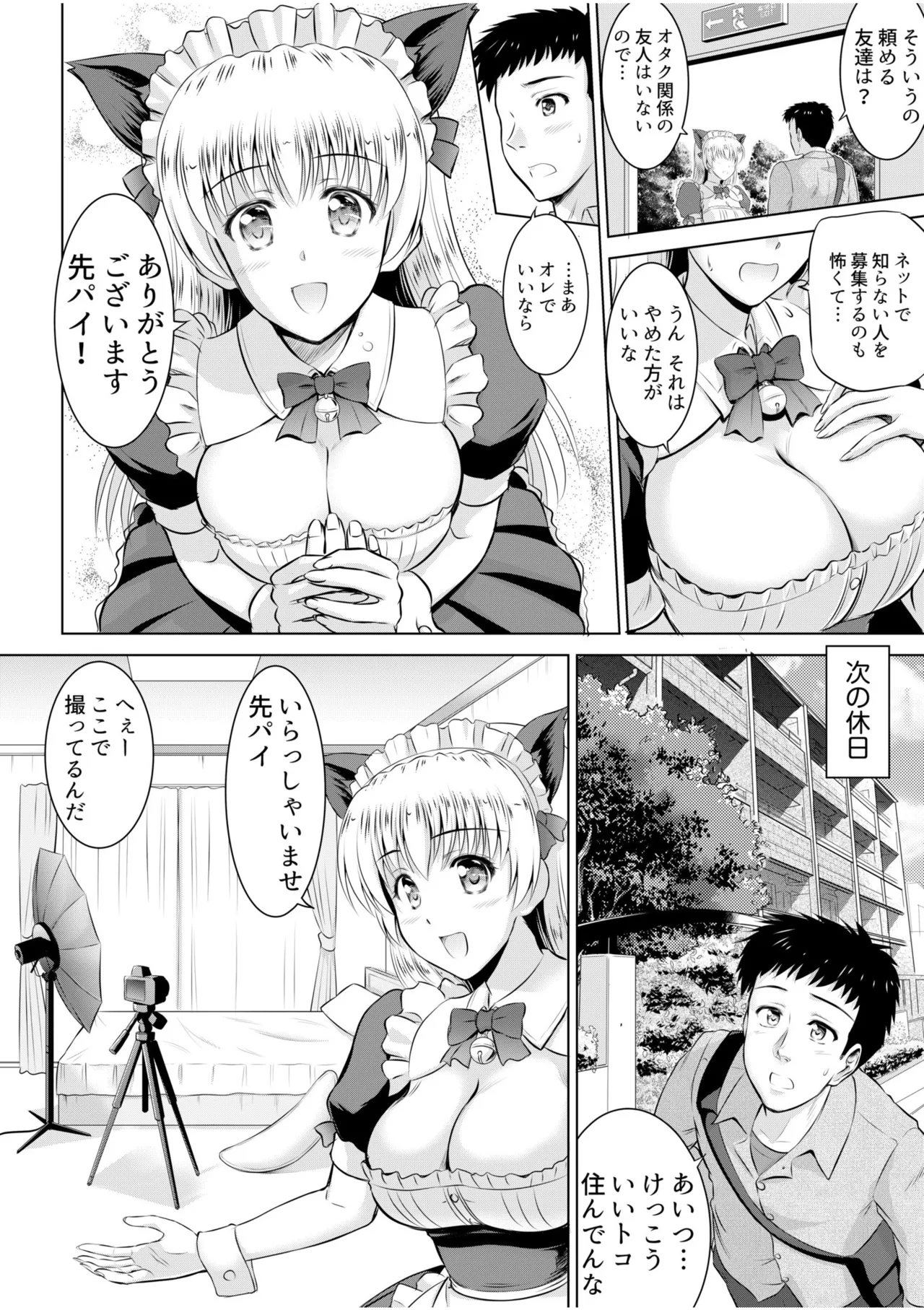 隣の奥さんはコスプレエッチがお得意で…〜プライベートSEX絶頂ナマ配信〜 Page.52